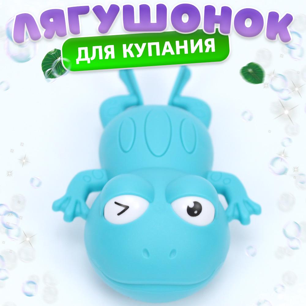 Заводная игрушка для купания Лягушка синяя