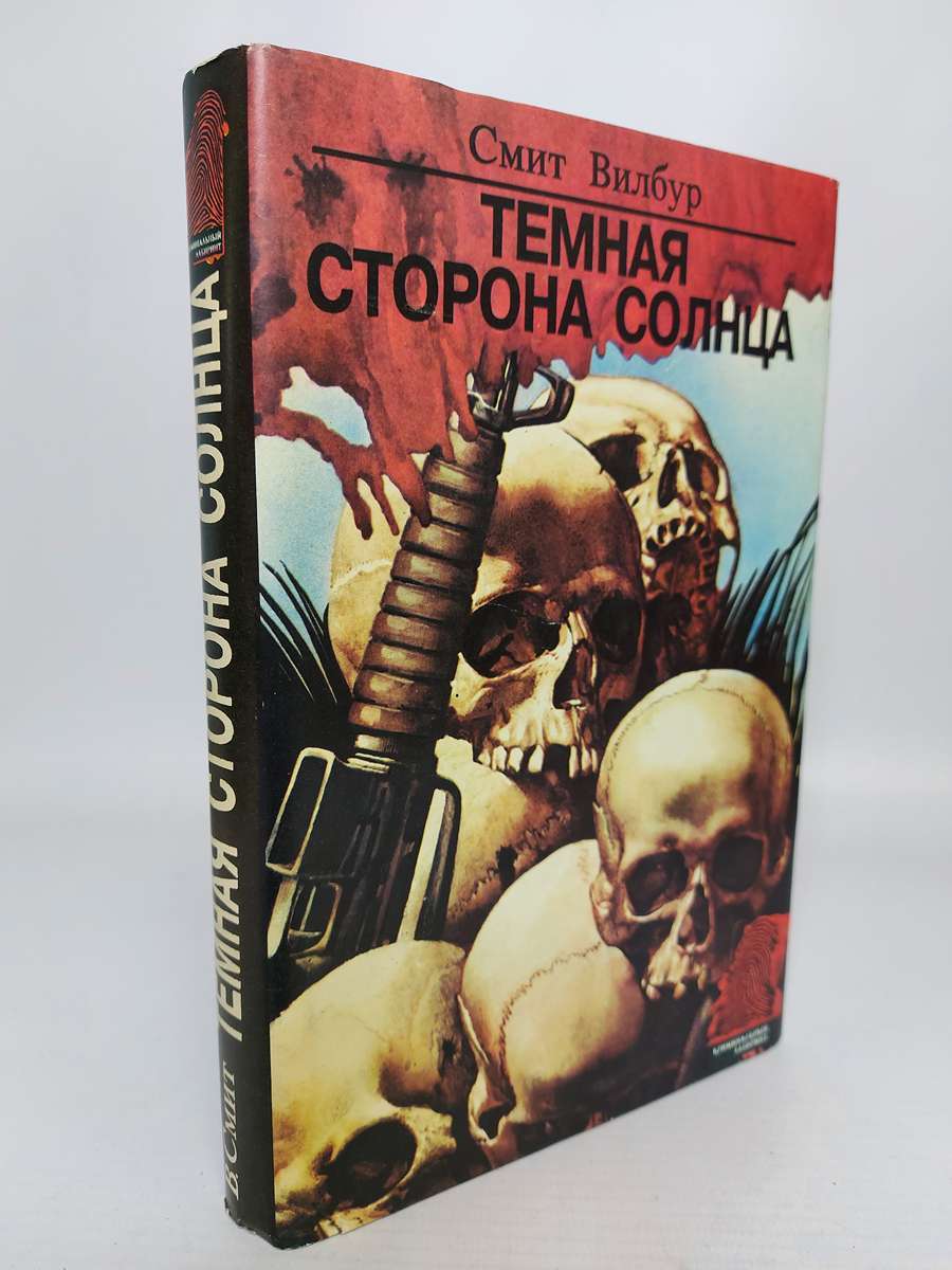 

Темная сторона солнца. Охотники за алмазами