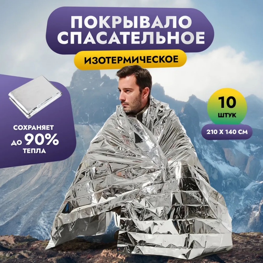 

Термоодеяло спасательное DUA HOME ТОСЗ-10 10 шт, Золотистый;серебристый, ТОСЗ-10