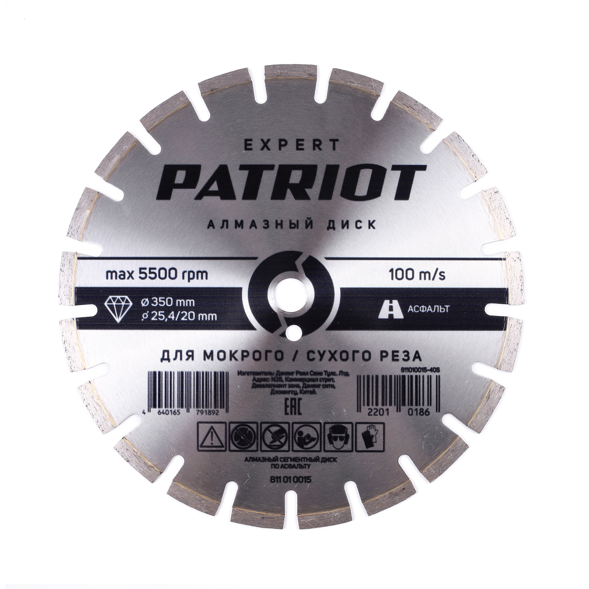 фото Диск patriot expert 811010015 алмазный по асфальту, 350мм