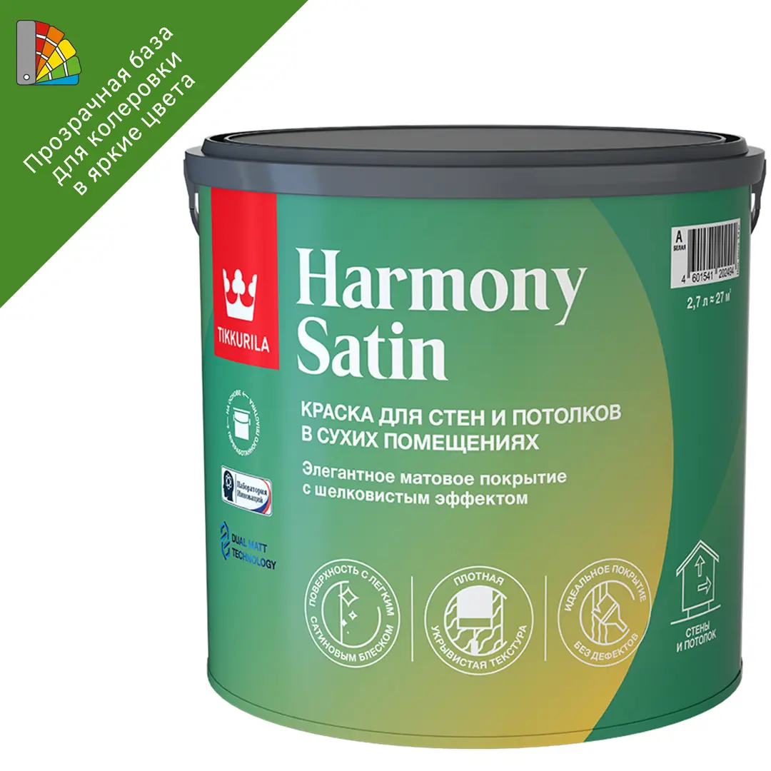 Краска интерьерная моющаяся экологичная Tikkurila Harmony Satin База С бесцветная матовая краска vincent royal satin a 2 универсальная база а 2 25 л