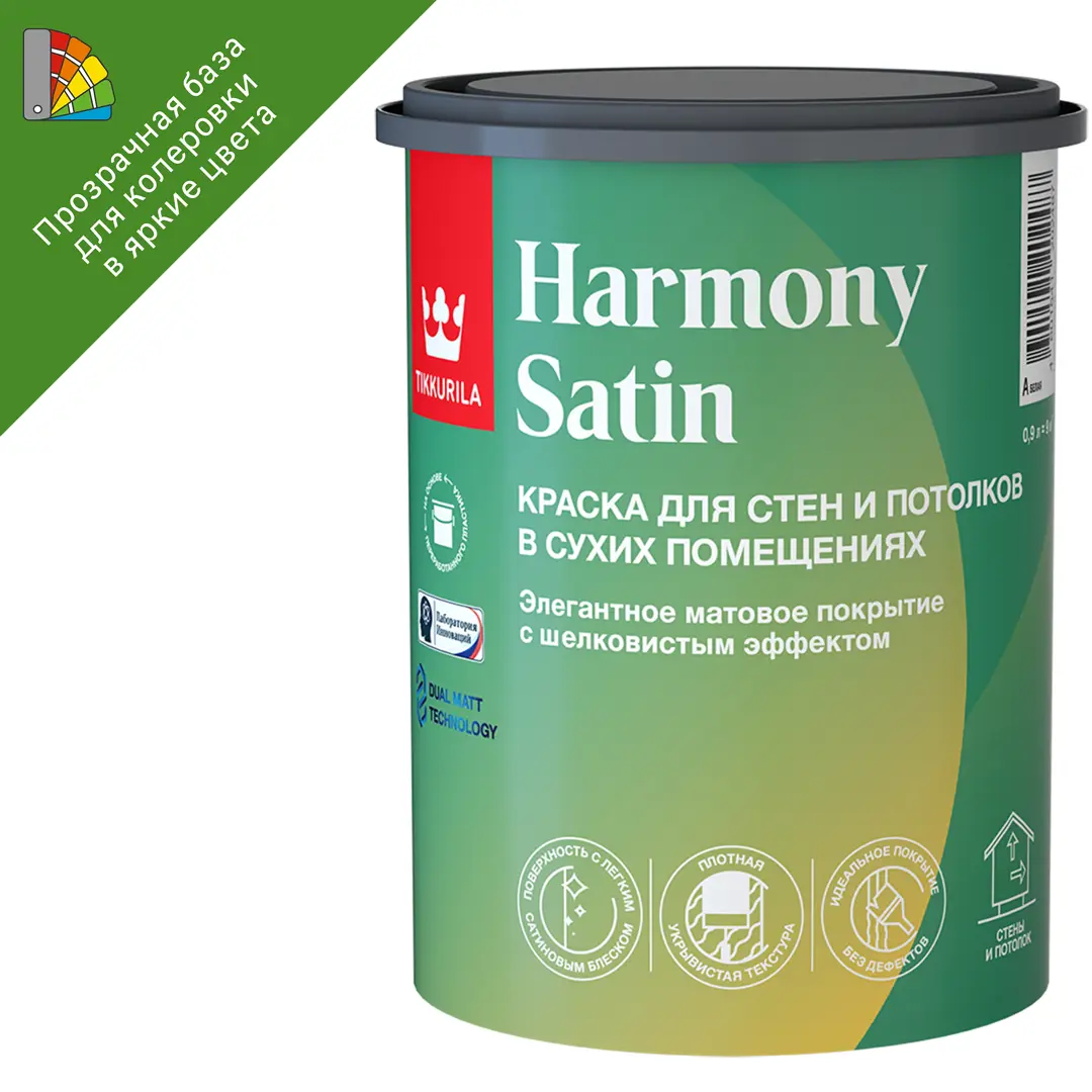 Краска интерьерная моющаяся экологичная Tikkurila Harmony Satin База С бесцветная матовая