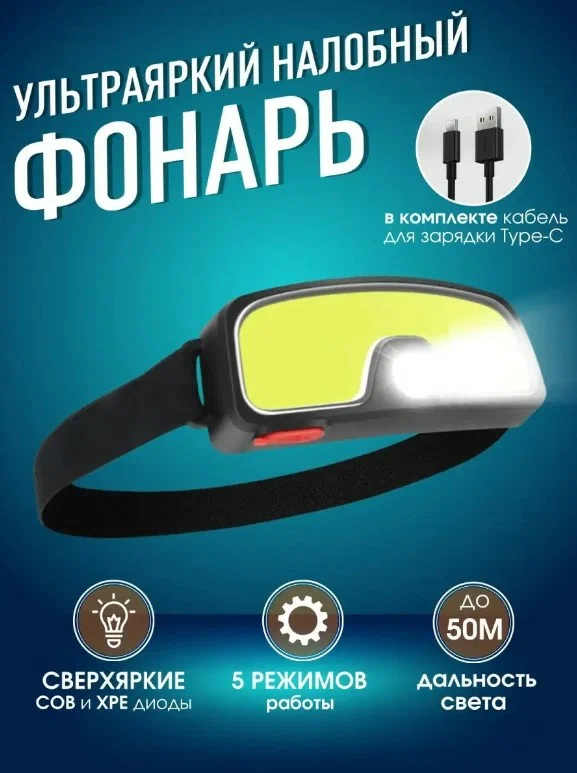 

Туристический фонарь YYC WS867, Черный, WS867