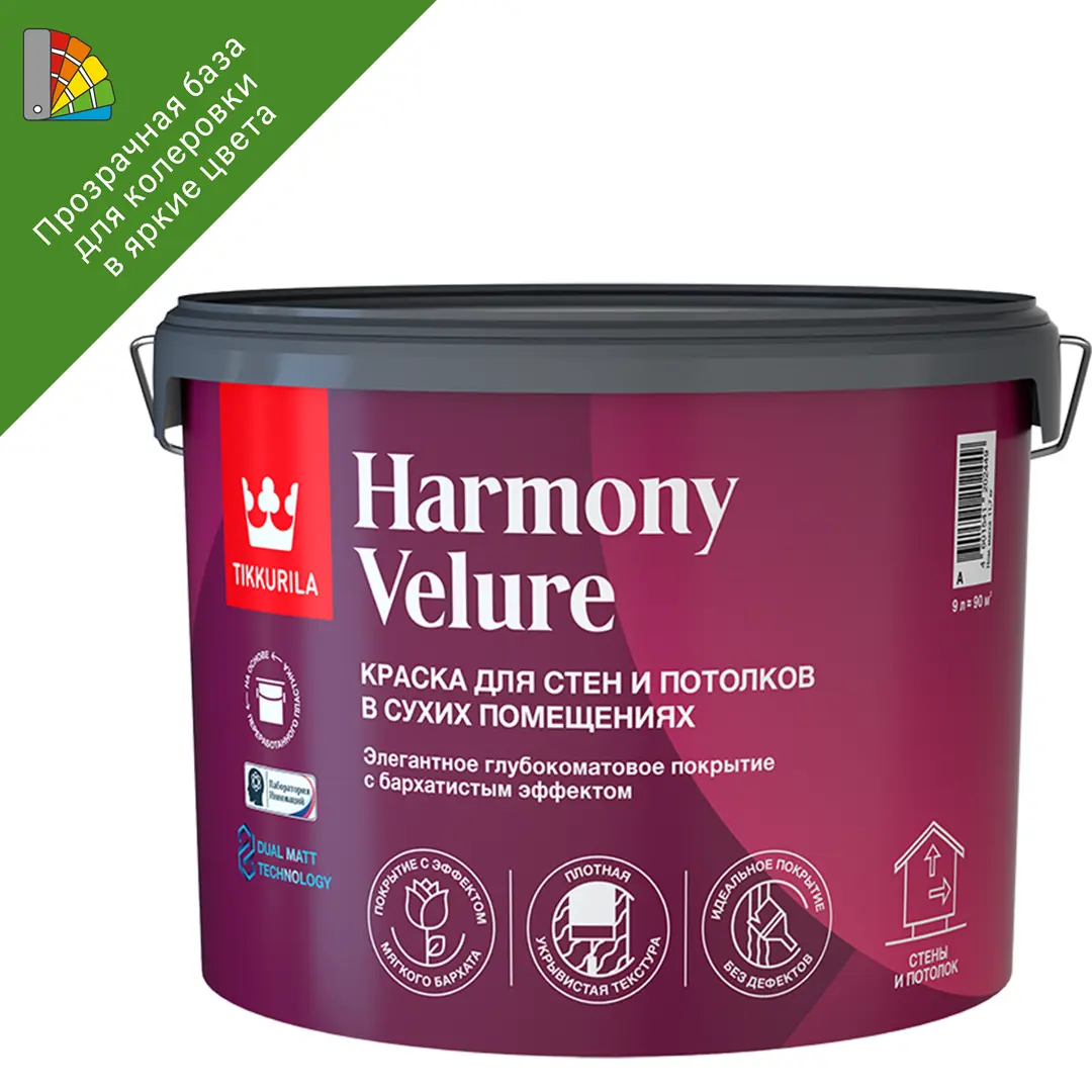 Краска моющаяся элегантная Tikkurila Harmony Velure База С бесцветная глубокоматовая 9 л