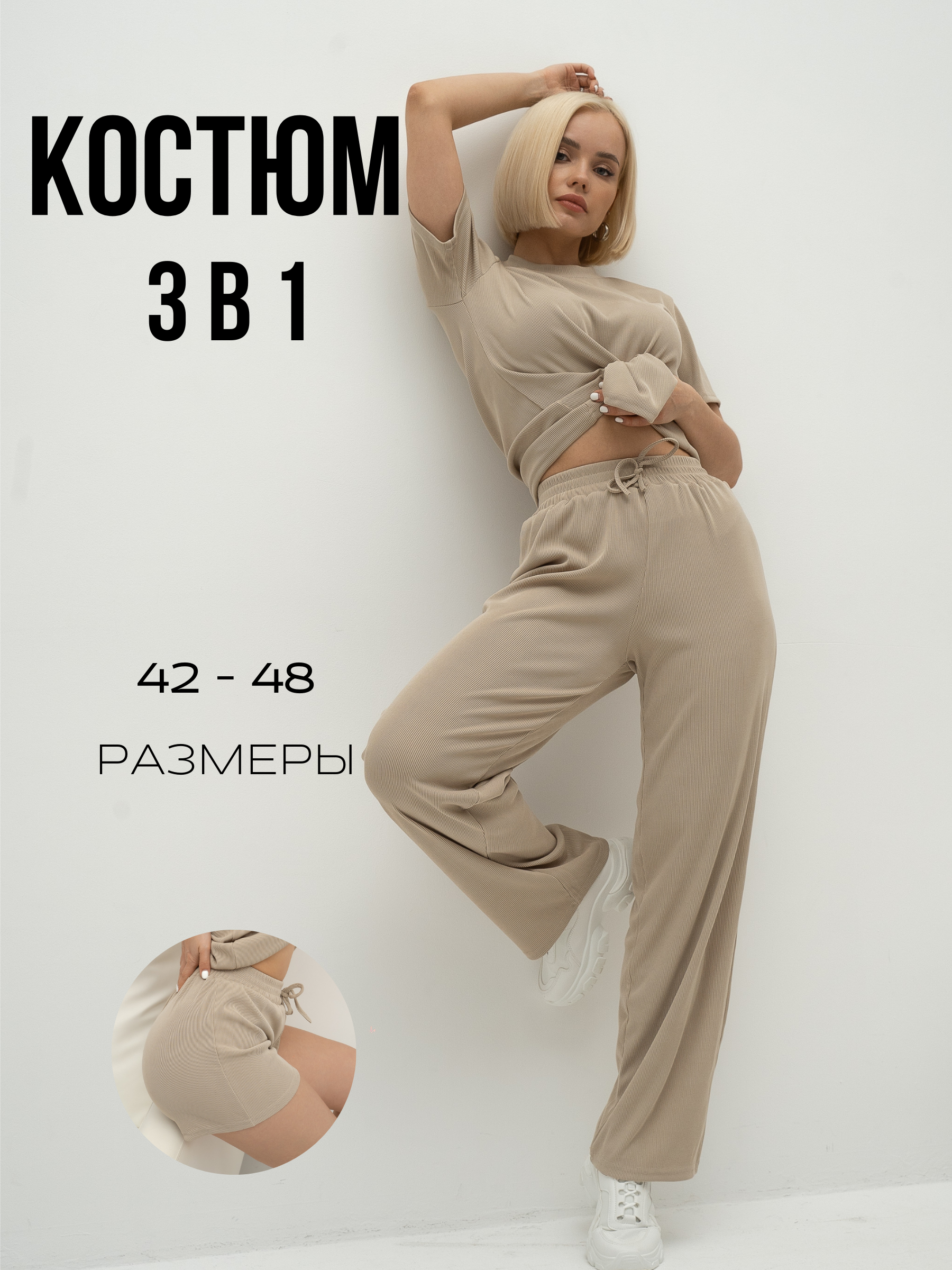 Костюм женский AFFELI COLLECTION тройка бежевый M