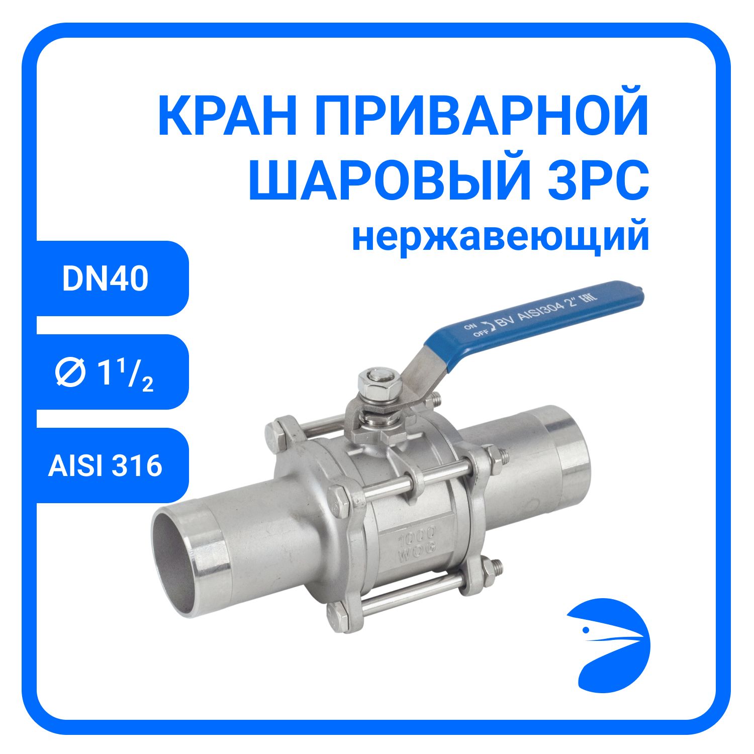 

Кран шаров Newkey приварной нержавеющий (3PC), AISI316 DN40 (1_1/2"), NK-BE40/6, Серебристый, Шаровый кран приварной 3PC