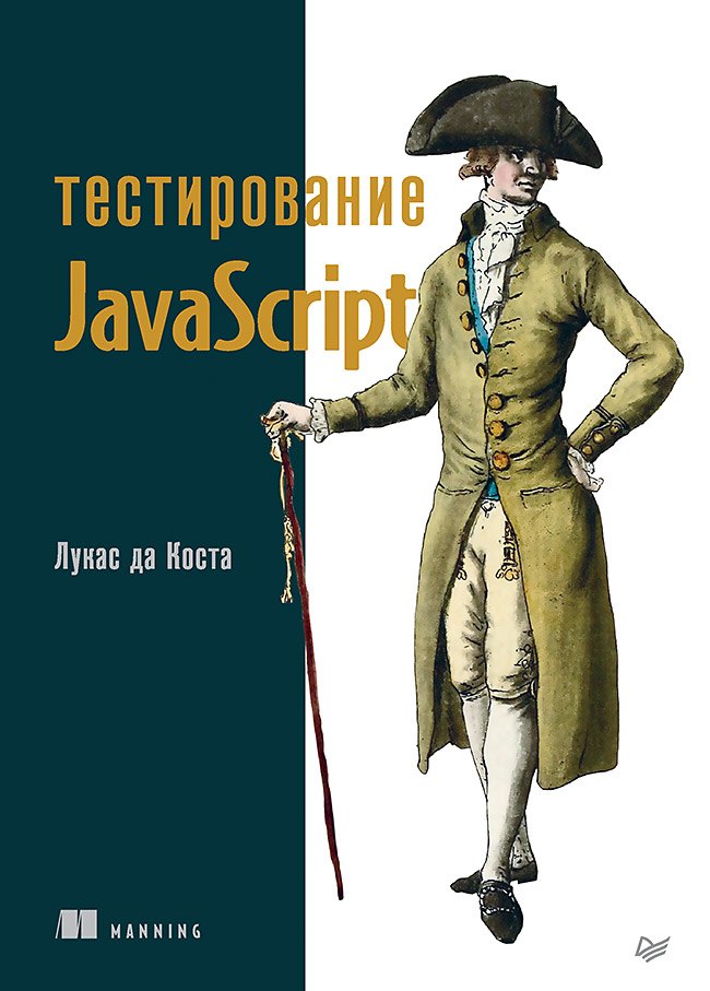 

Тестирование JavaScript