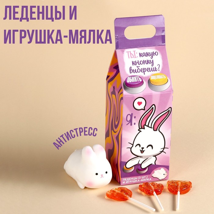 

Формовые леденцы с мялкой-антистресс «Я выбираю тебя», 24 г ( 3 шт. х 8 г).