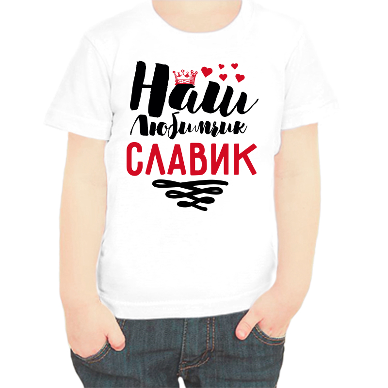 

Футболка мальчику белая 28 р-р наш любимчик славик, Белый, fdm_nash_lyubimchik_slavik