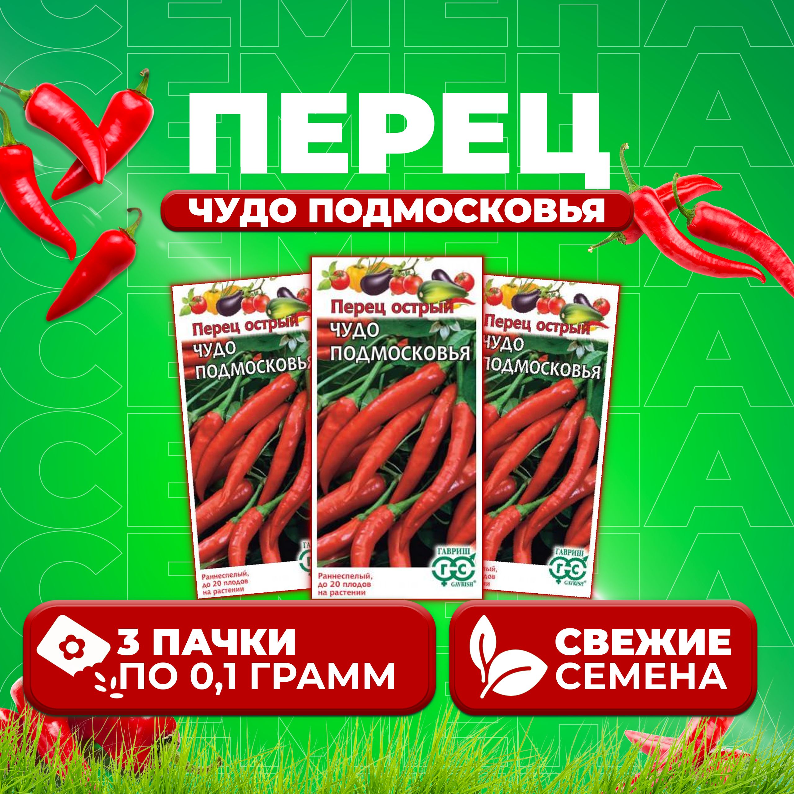 

Семена перец острый Чудо Подмосковья Гавриш 1071858179-3 3 уп.
