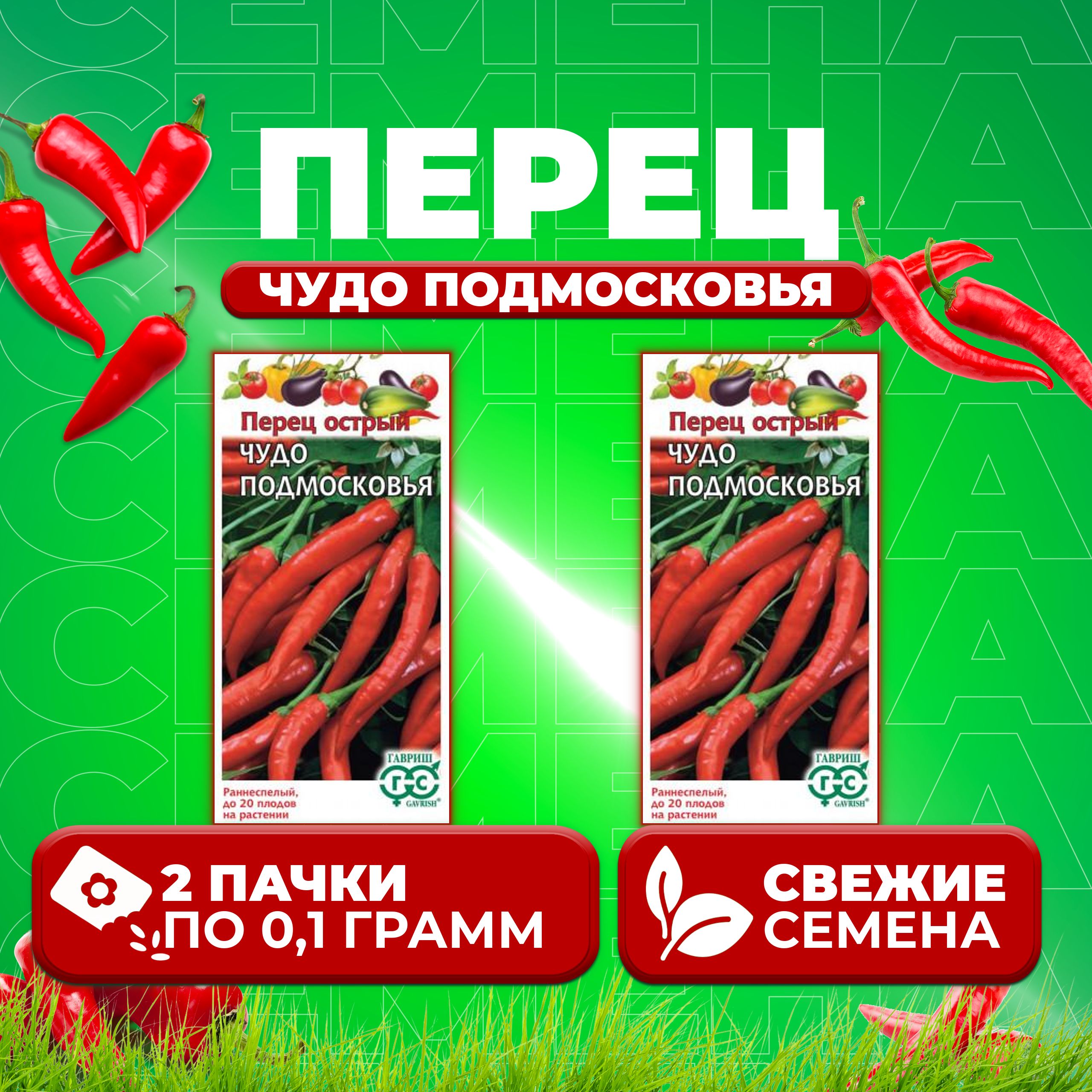 

Семена перец острый Чудо Подмосковья Гавриш 1071858179-2 2 уп.