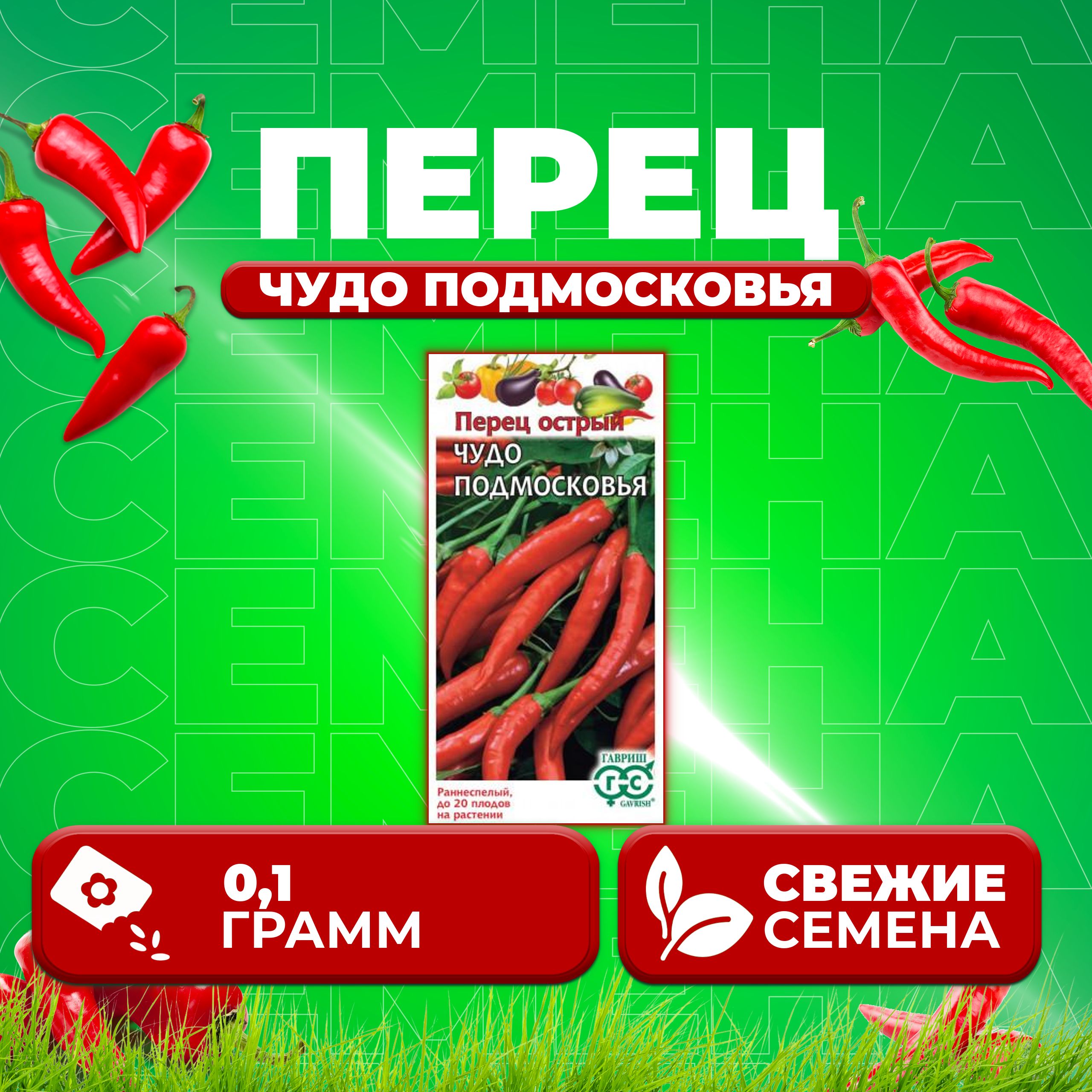 

Семена перец острый Чудо Подмосковья Гавриш 1071858179-1 1 уп.