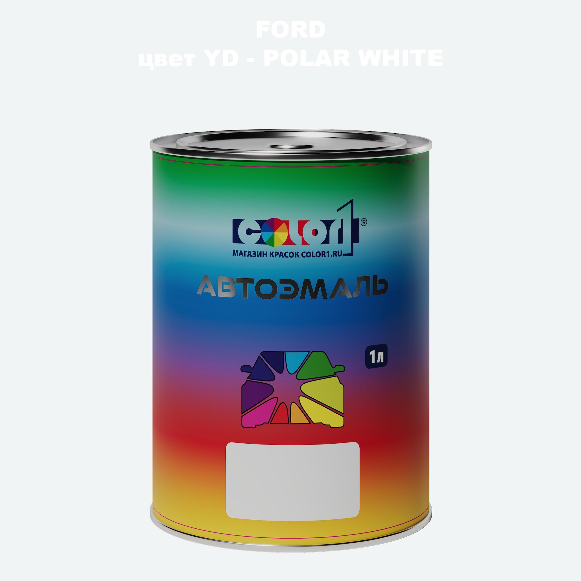 

Автомобильная краска COLOR1 для FORD, цвет YD - POLAR WHITE, Белый