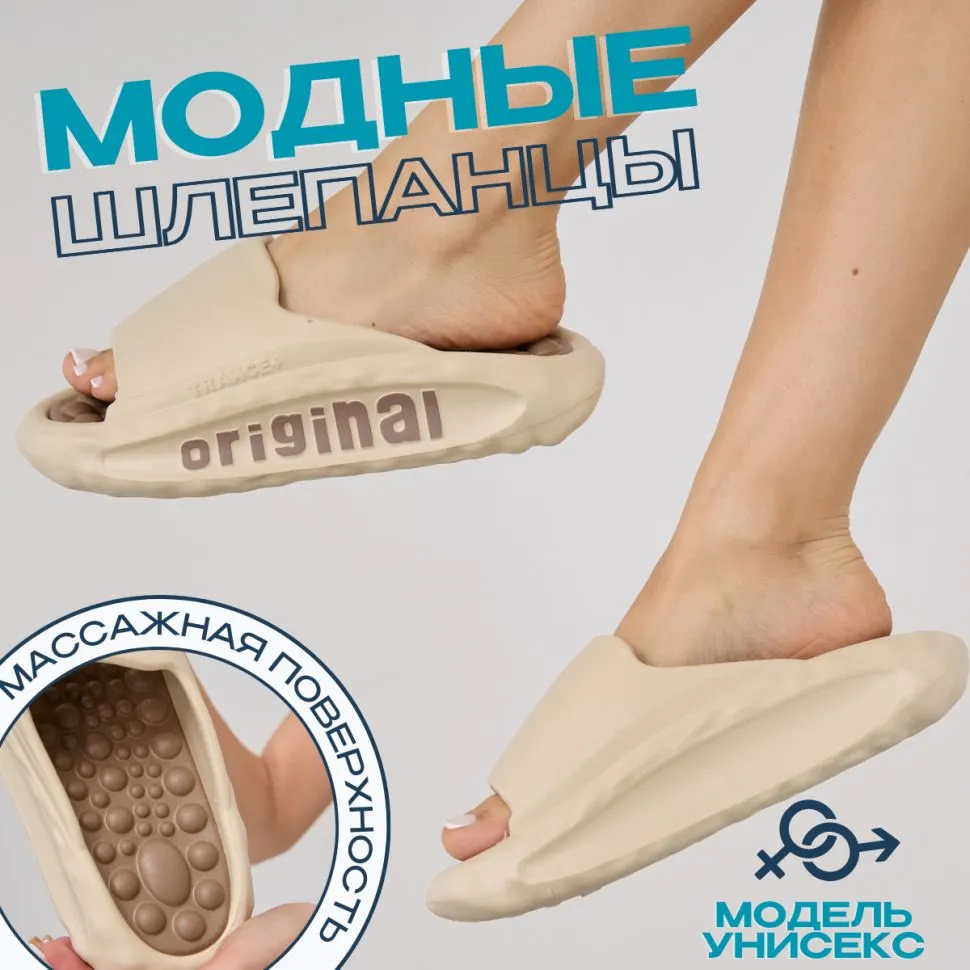 

Шлепанцы массажные Оригинал, бежевые, р.44-45, Бежевый, Оригинал