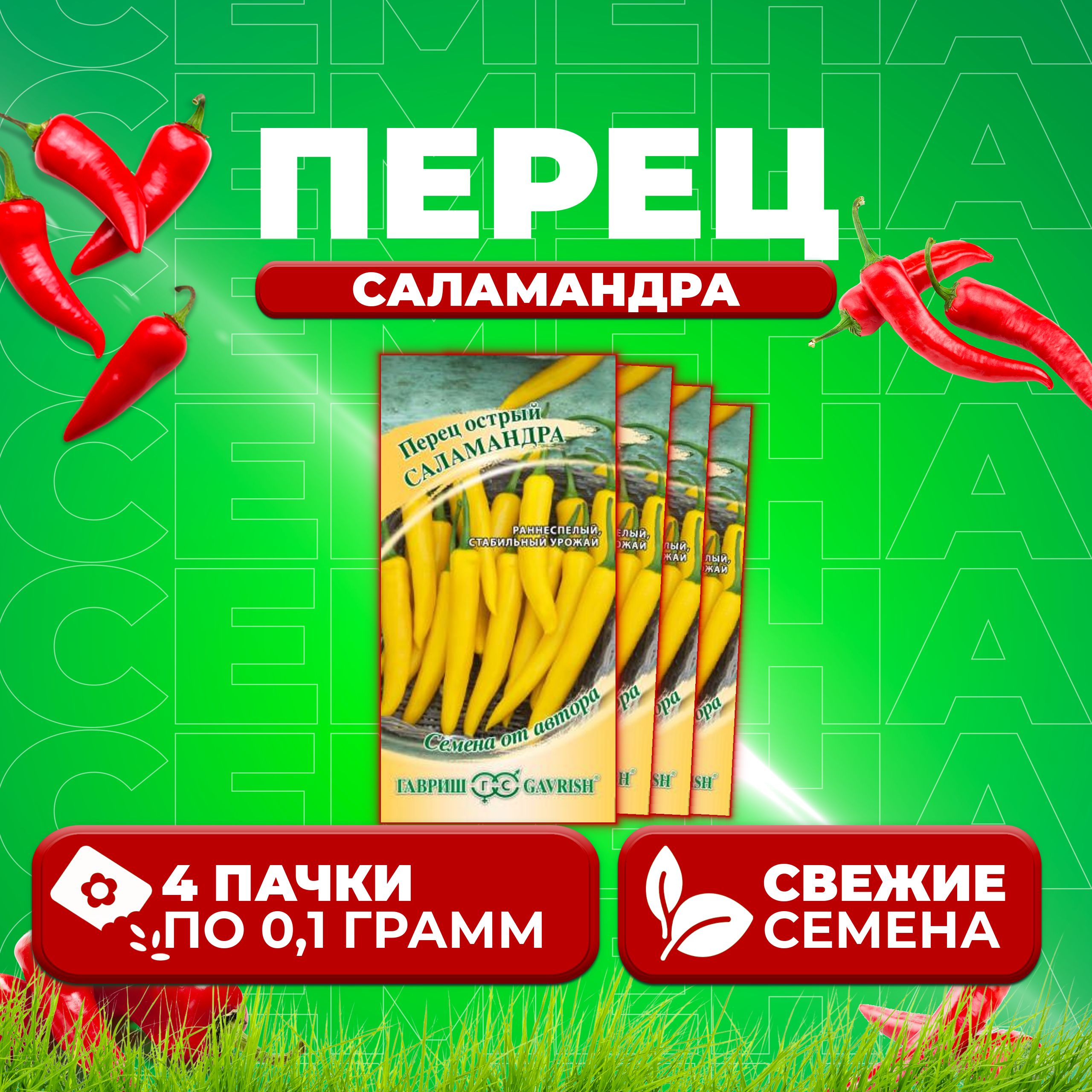 

Семена перец острый Саламандра Гавриш 1071858173-4 4 уп.