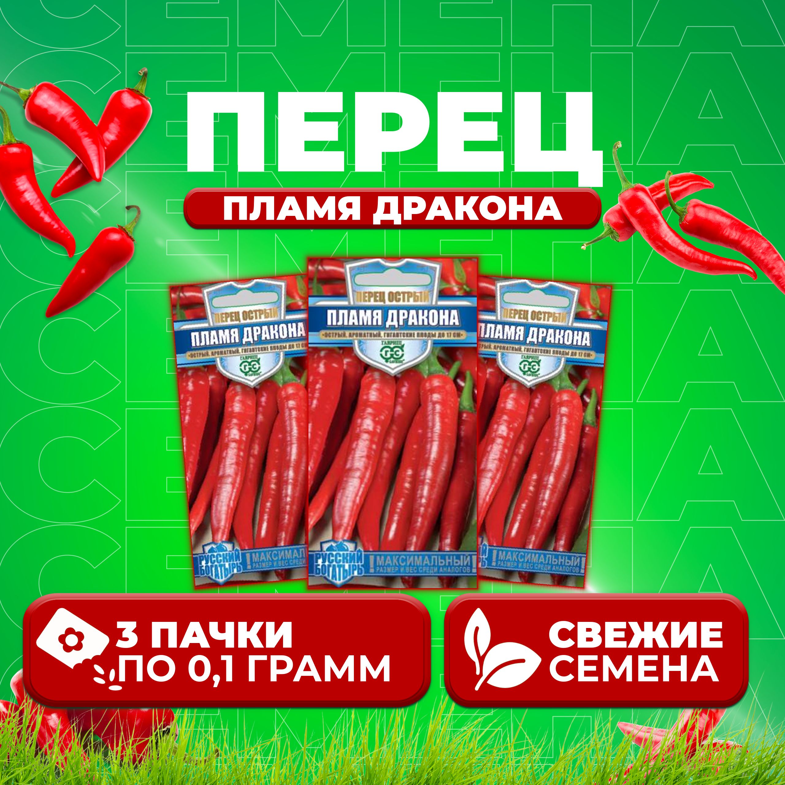 

Семена перец острый Пламя Дракона Гавриш 1071858172-3 3 уп.