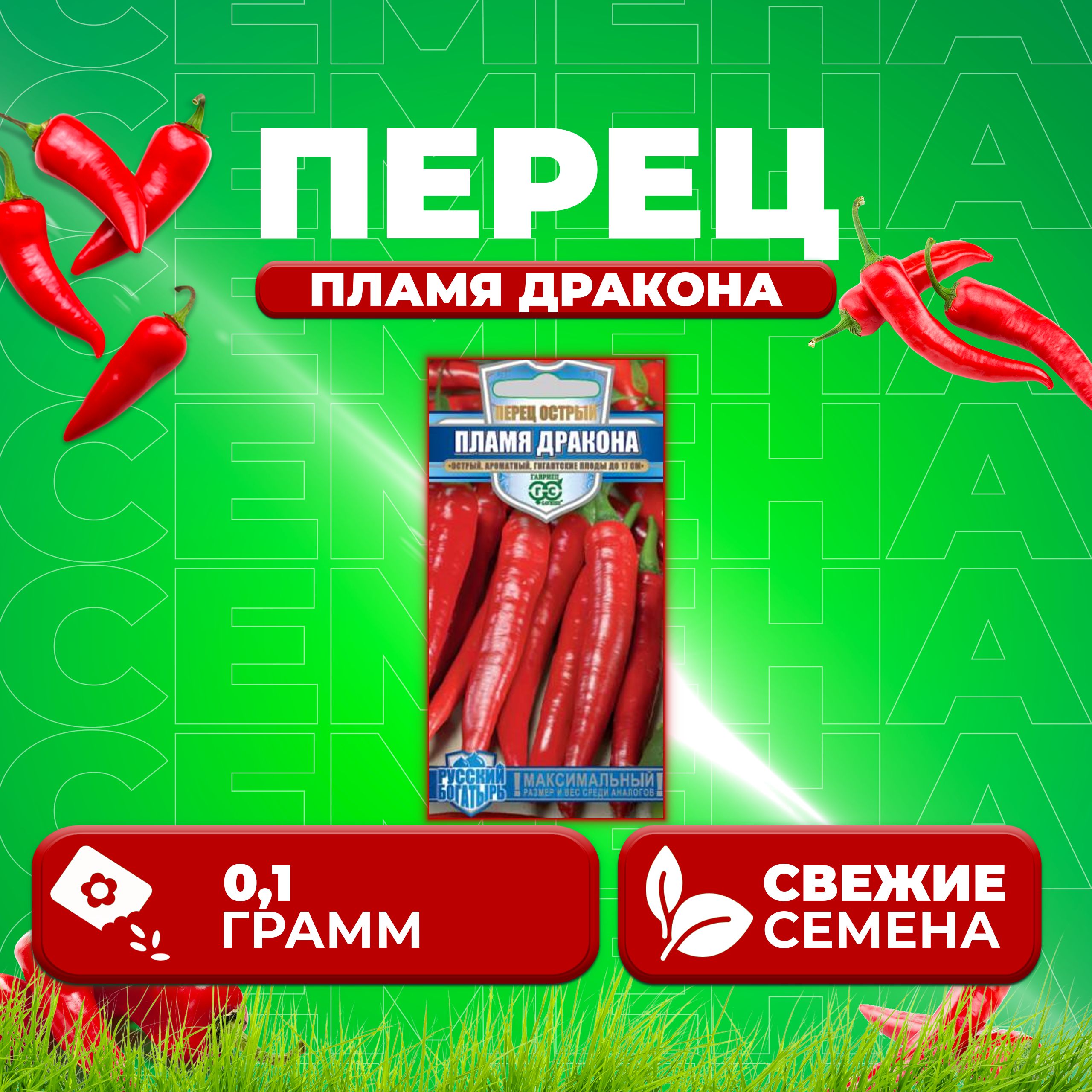 

Семена перец острый Пламя Дракона Гавриш 1071858172-1 1 уп.