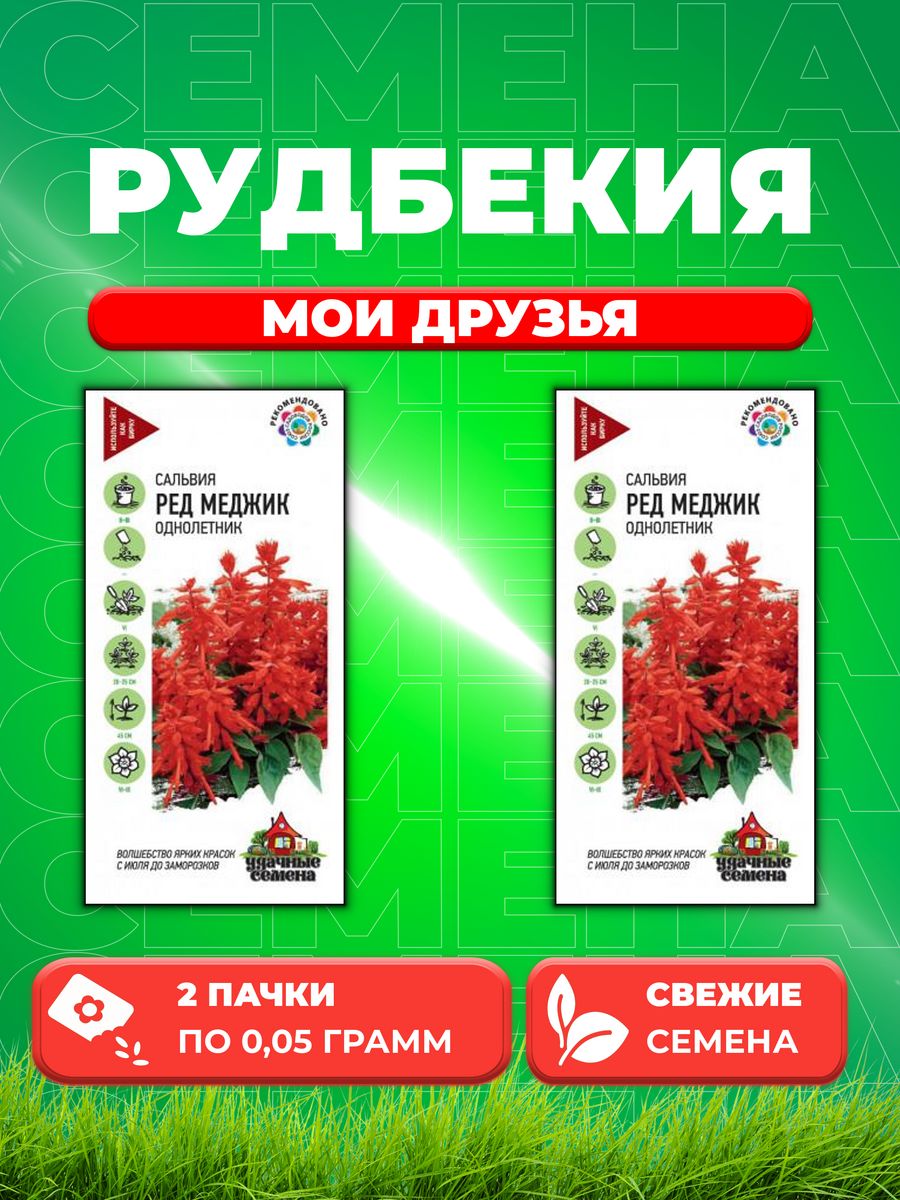

Семена Рудбекия Мои друзья 0,05г Гавриш, Цветочная коллекция(2уп)
