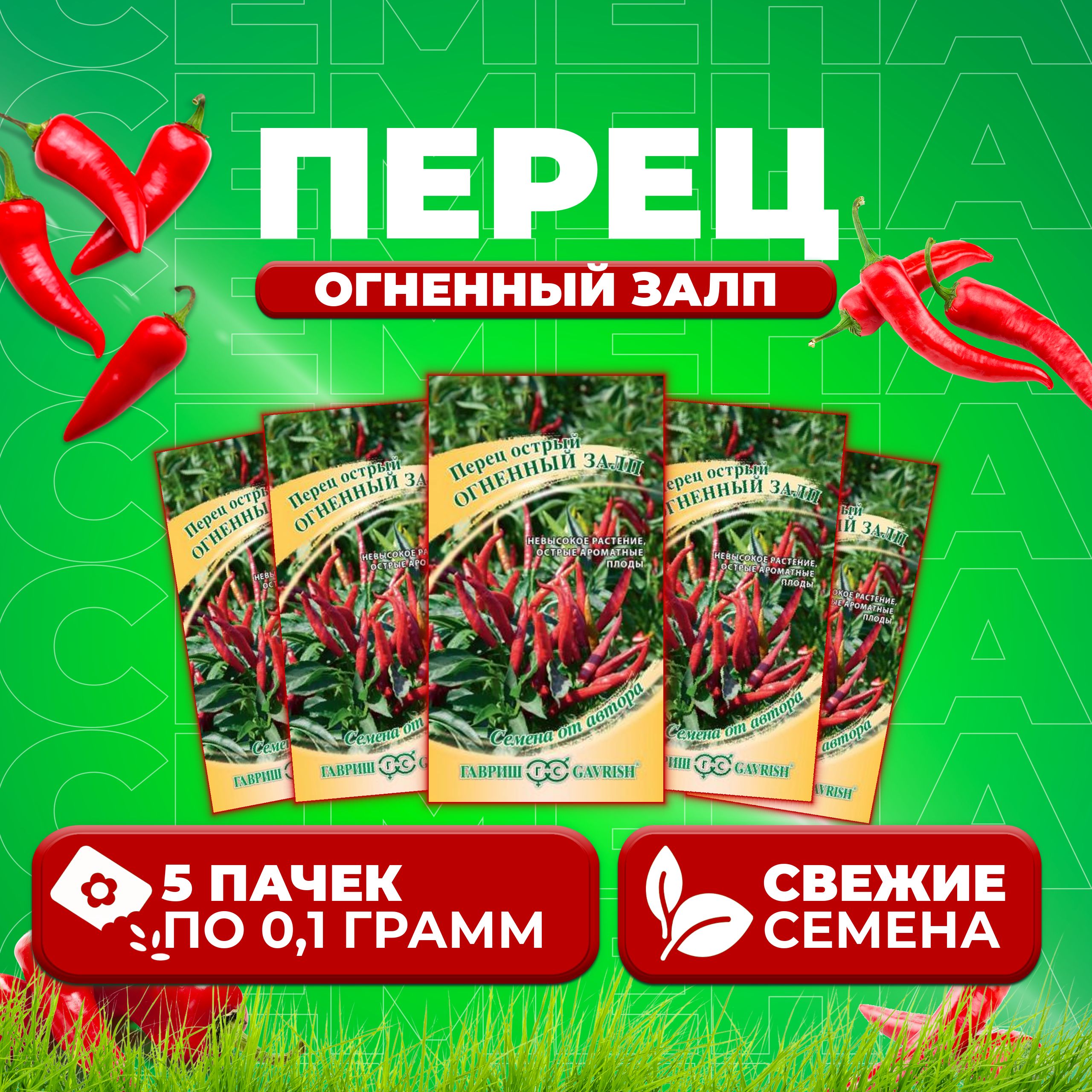

Семена перец острый Огненный залп Гавриш 1071858116-5 5 уп.