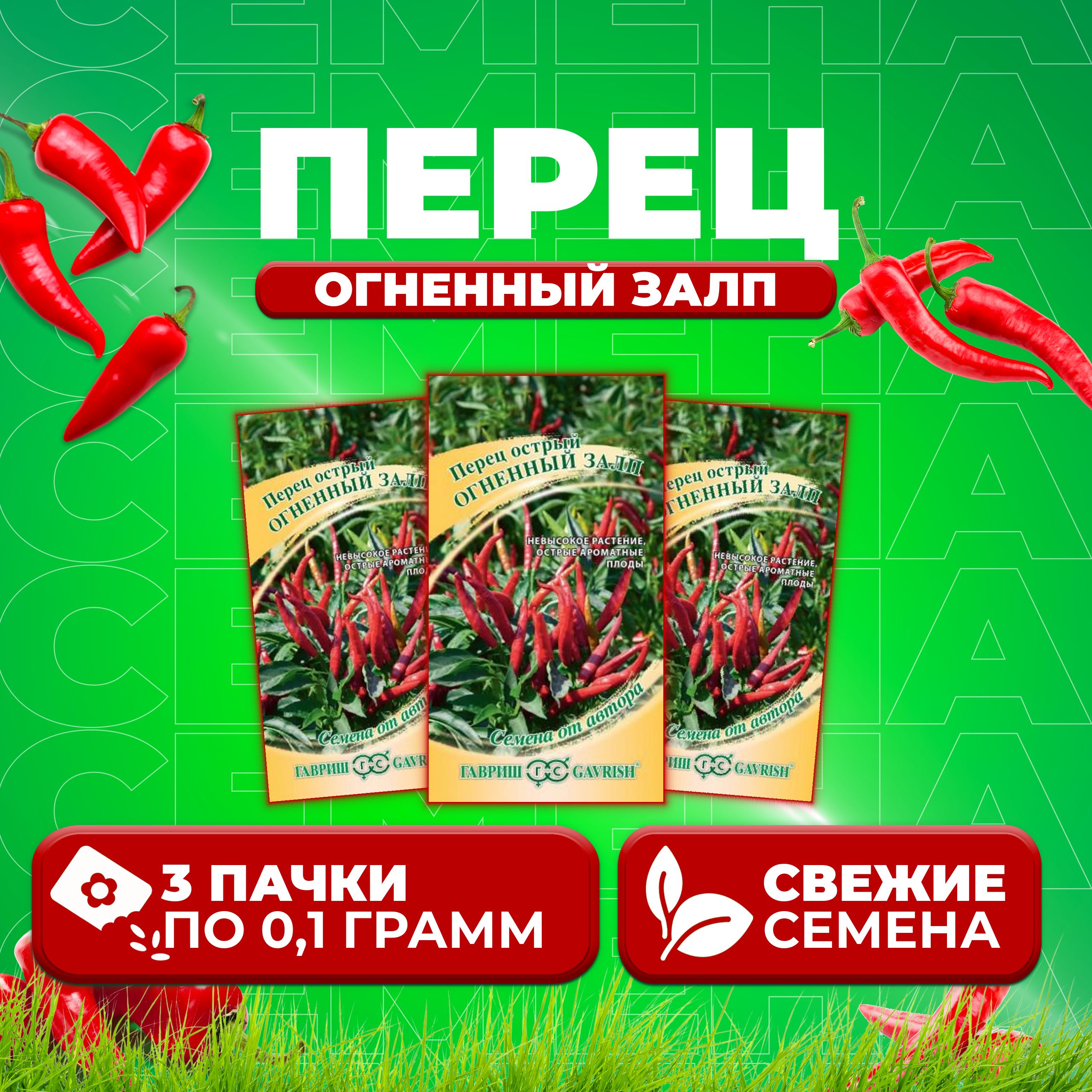 

Семена перец острый Огненный залп Гавриш 1071858116-3 3 уп.