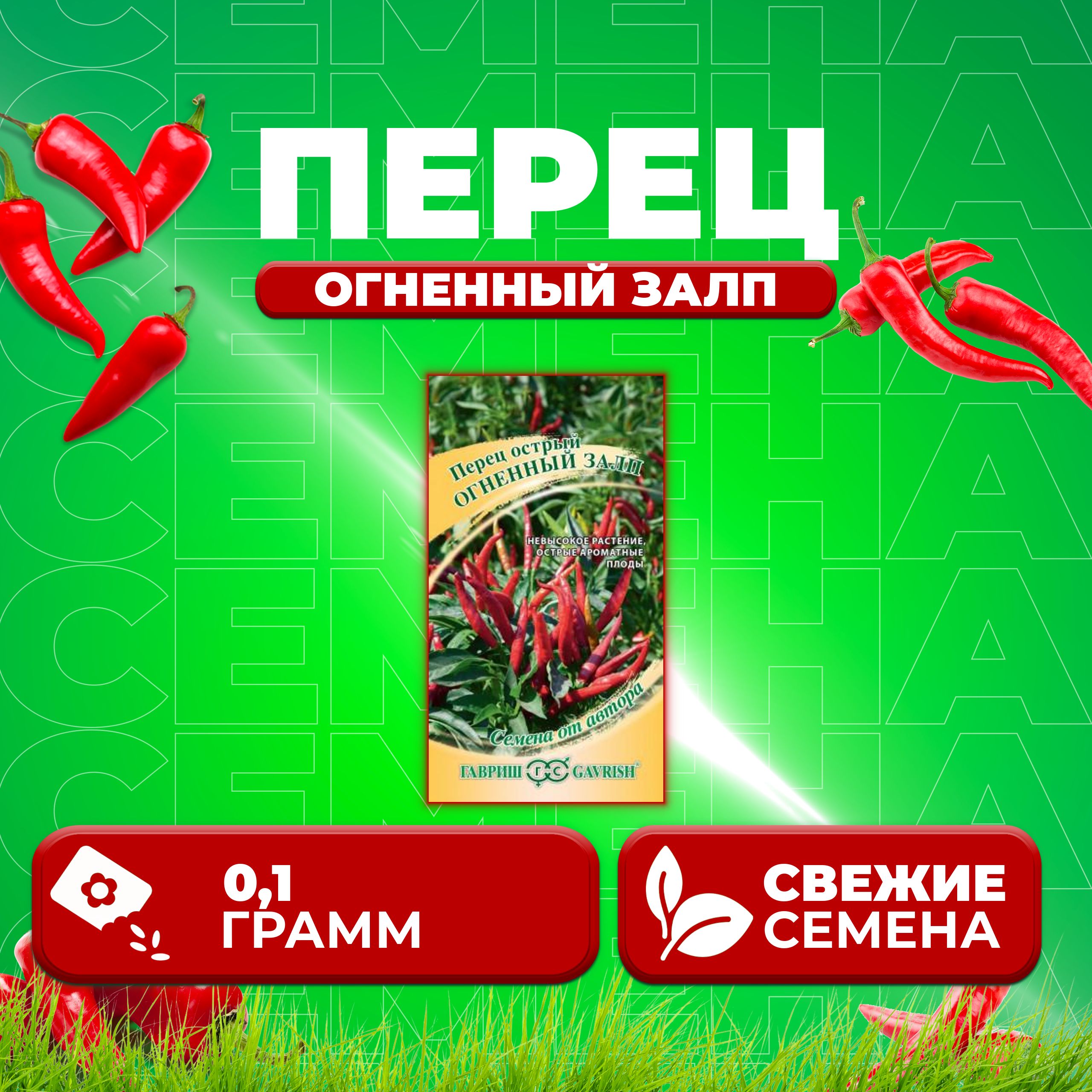 

Семена перец острый Огненный залп Гавриш 1071858116-1 1 уп.