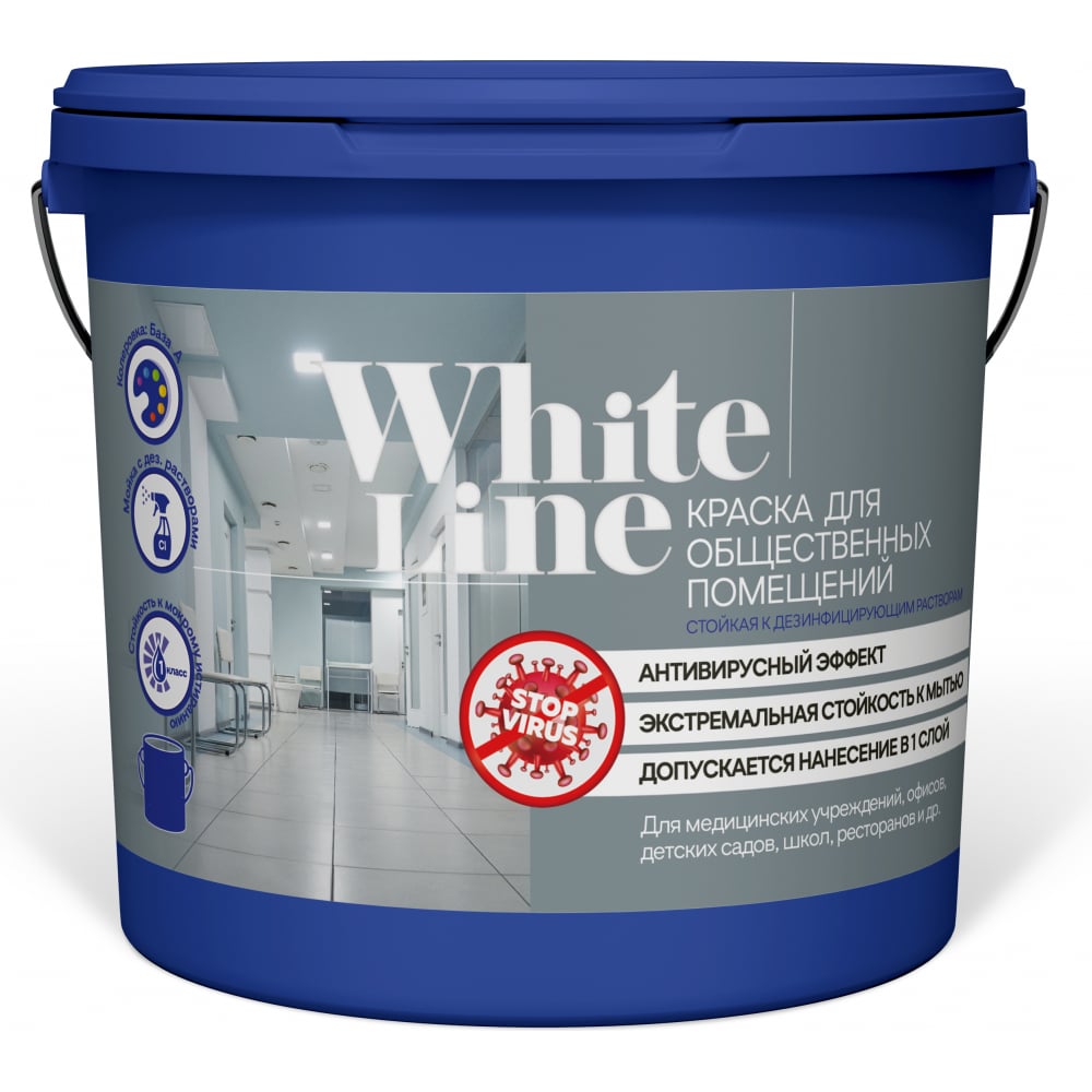 Стойкая к дезинфицирующим растворам краска White Line 1.3 кг 4690417092635