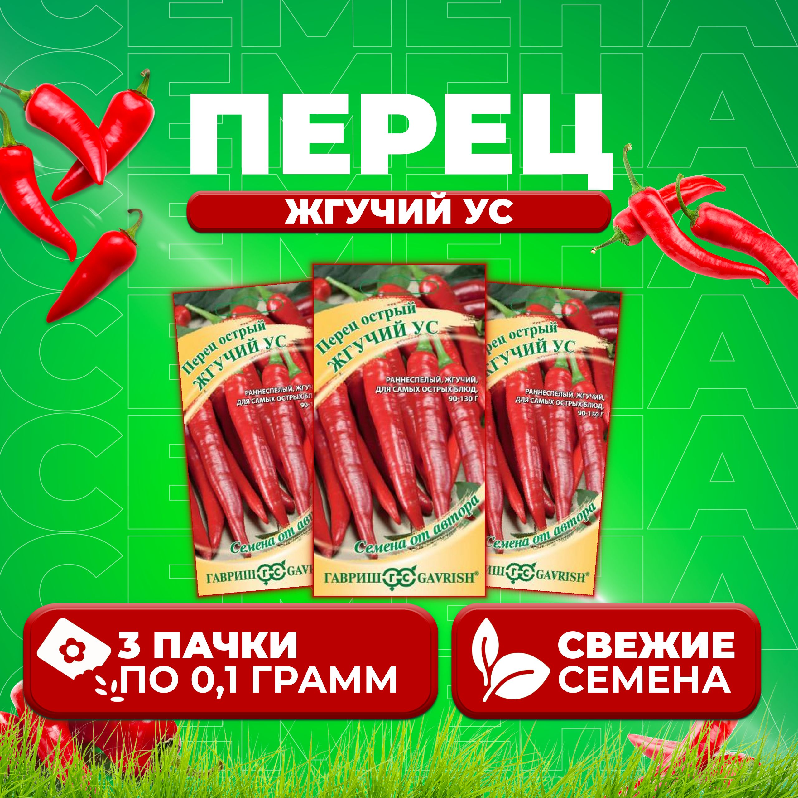 

Семена перец острый Жгучий ус Гавриш 1071858112-3 3 уп.