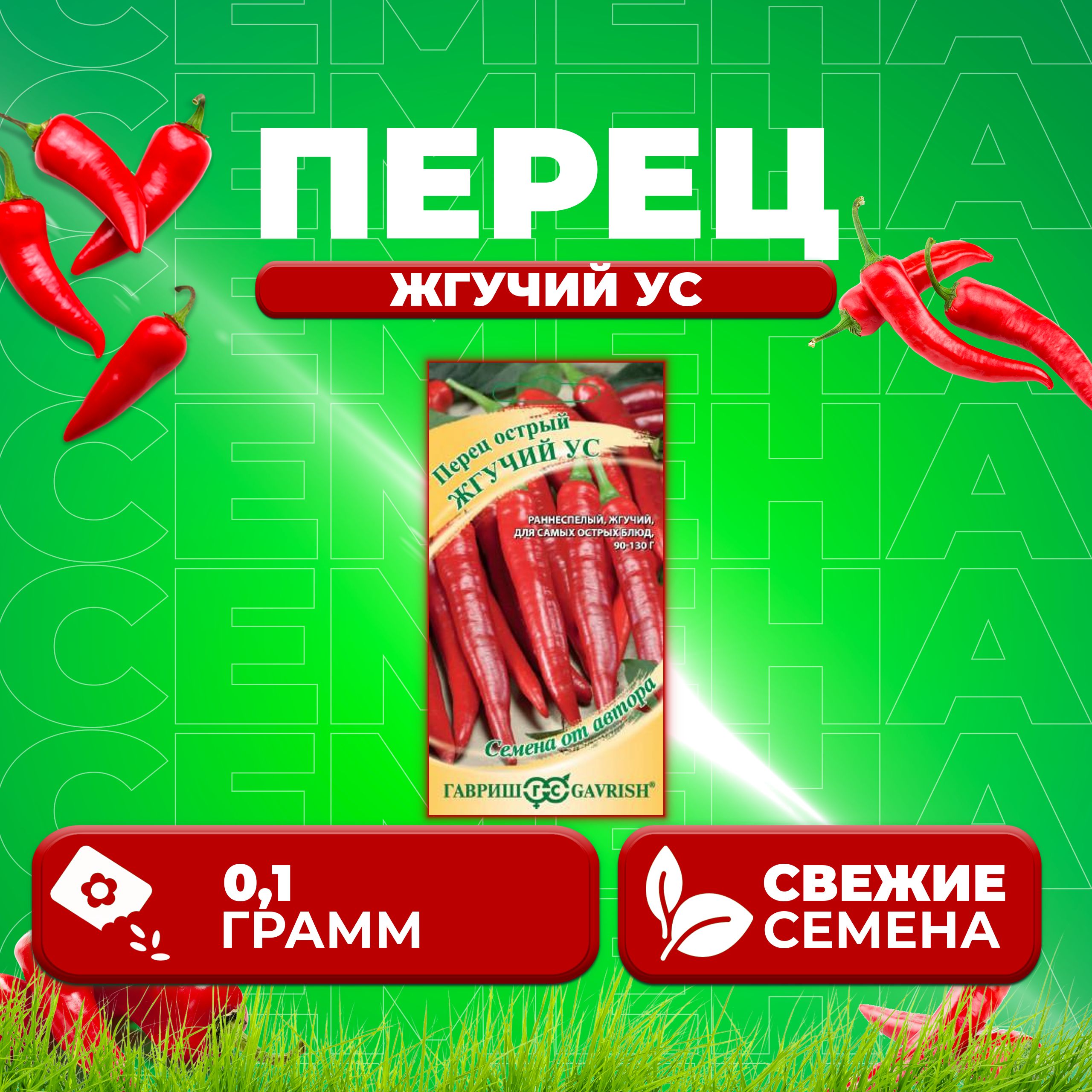 

Семена перец острый Жгучий ус Гавриш 1071858112-1 1 уп.