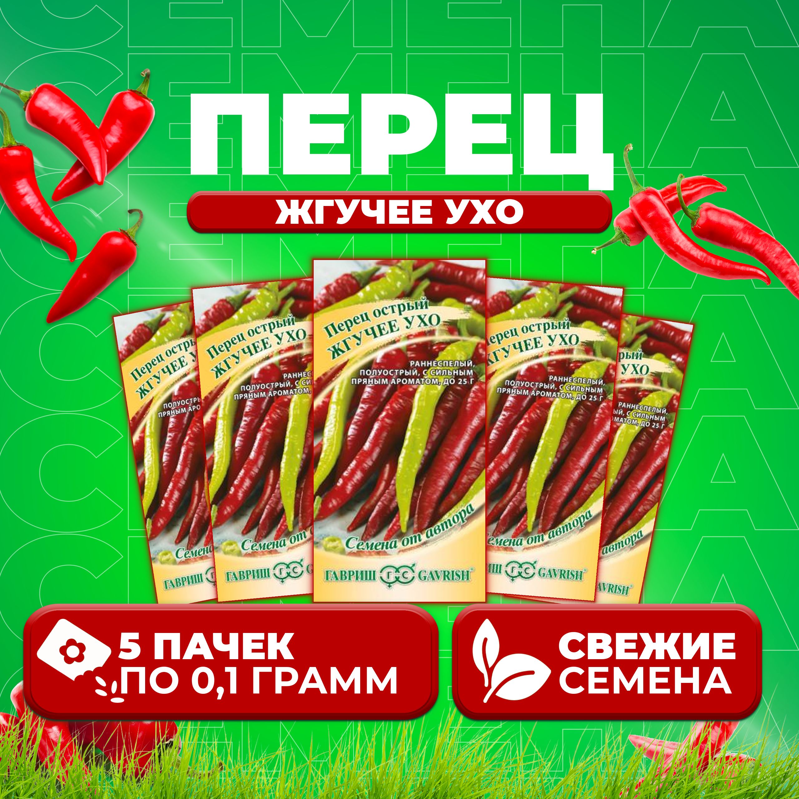 

Семена перец острый Жгучее ухо Гавриш 1071858111-5 5 уп.