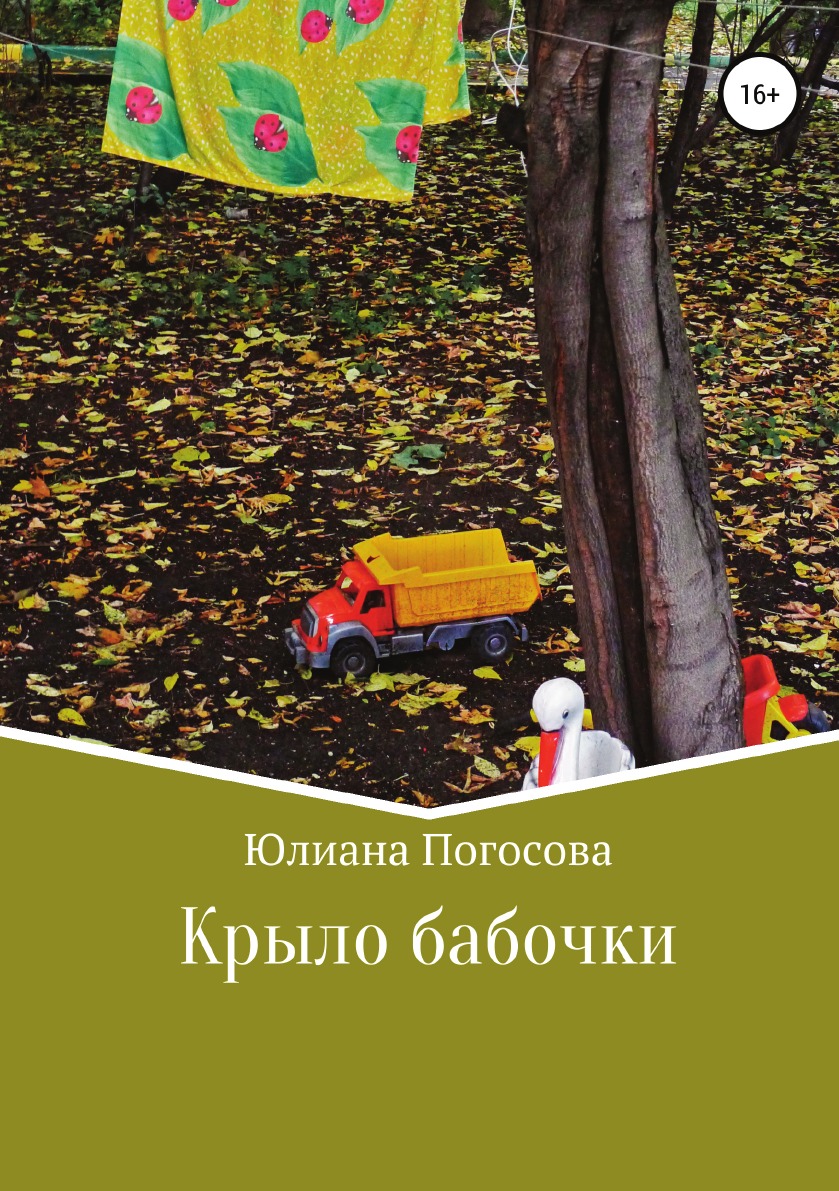 

Крыло бабочки