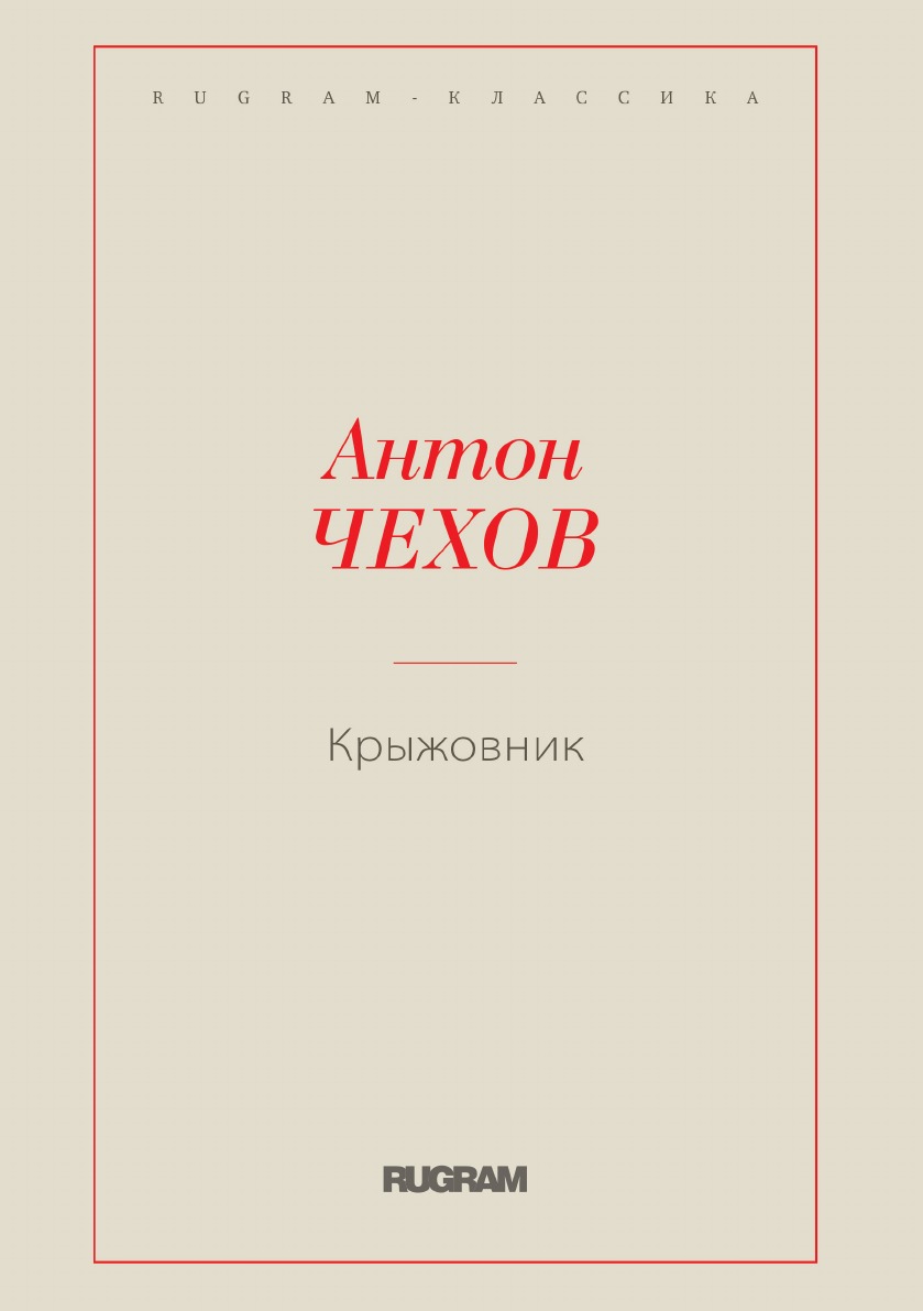 

Крыжовник