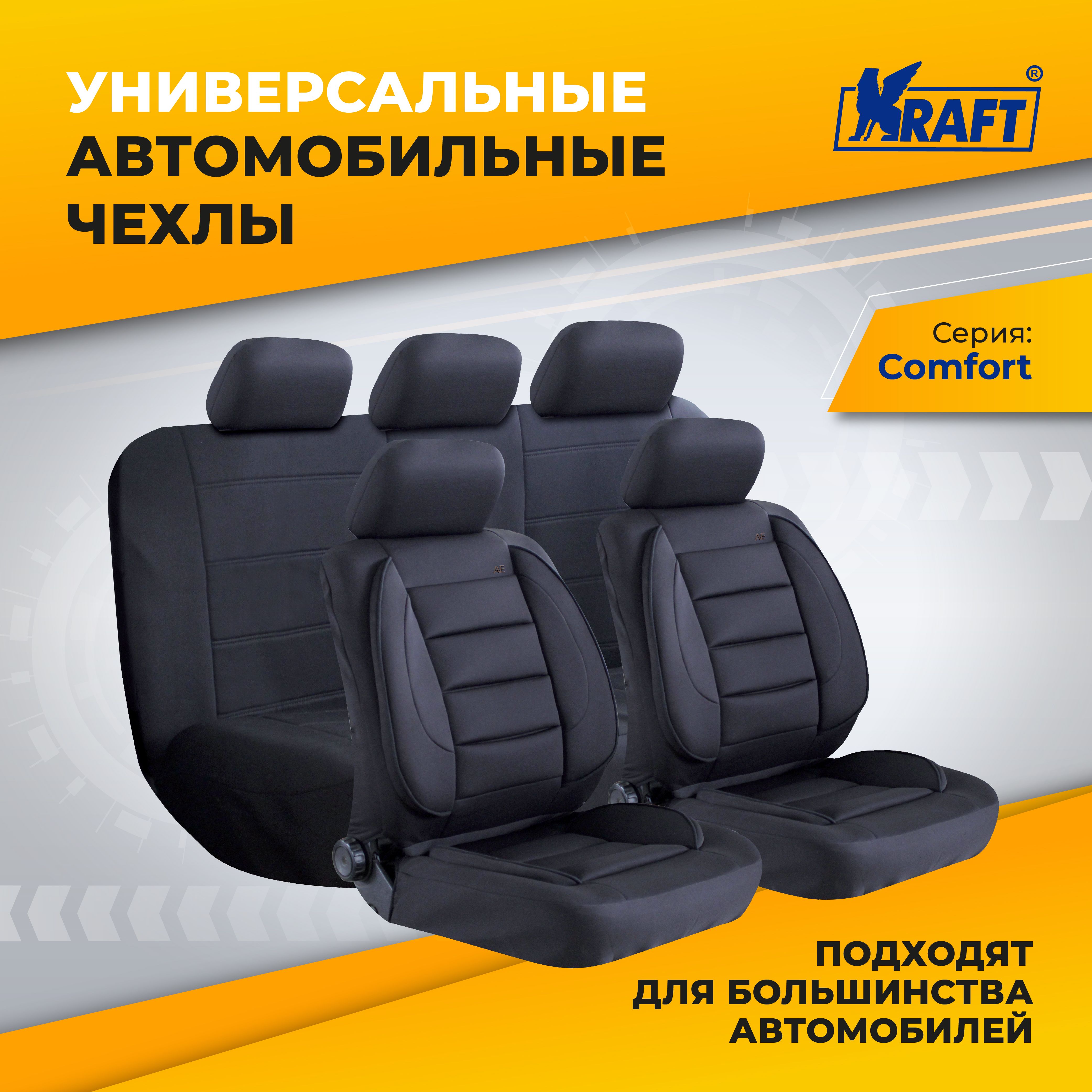 Чехлы на сиденья универсальные авточехлы KRAFT KT 835637