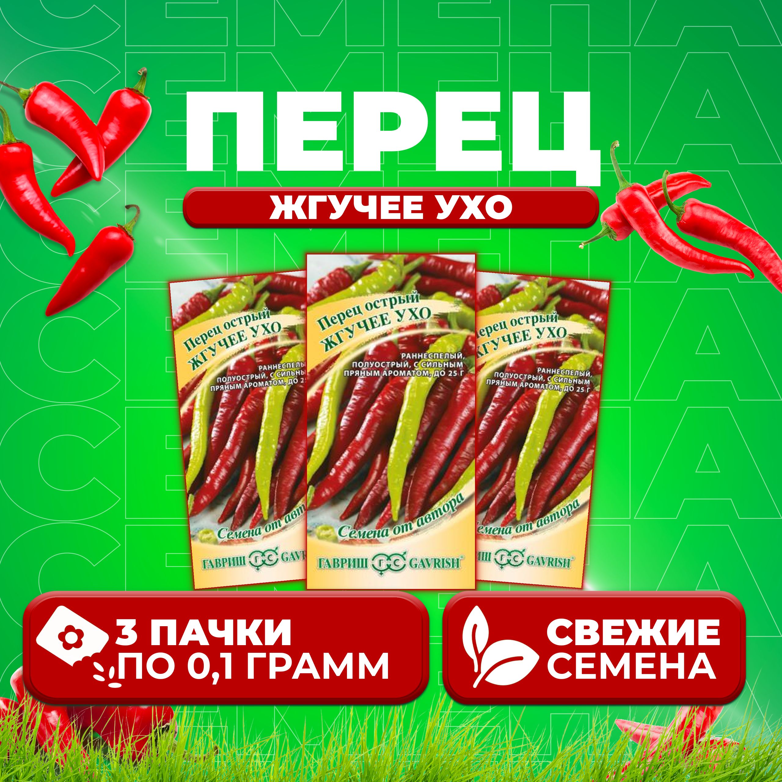 

Семена перец острый Жгучее ухо Гавриш 1071858111-3 3 уп.