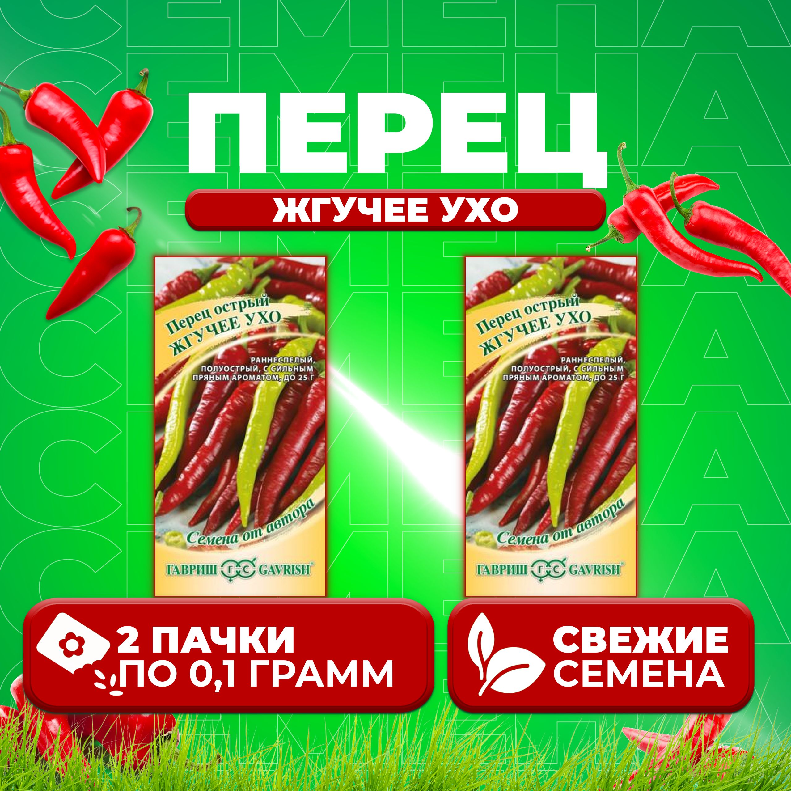 

Семена перец острый Жгучее ухо Гавриш 1071858111-2 2 уп.