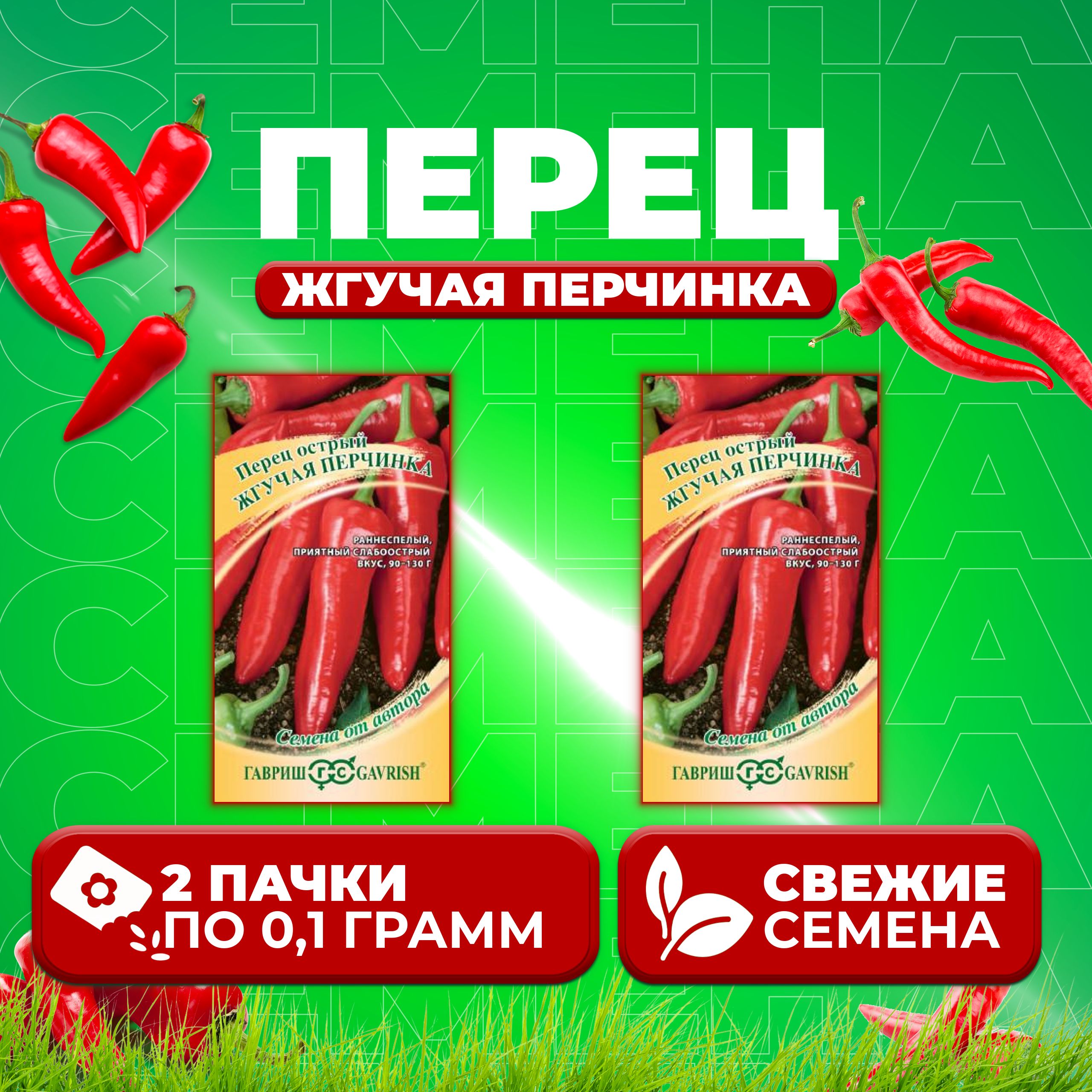 

Семена перец острый Жгучая перчинка Гавриш 1071858110-2 2 уп.