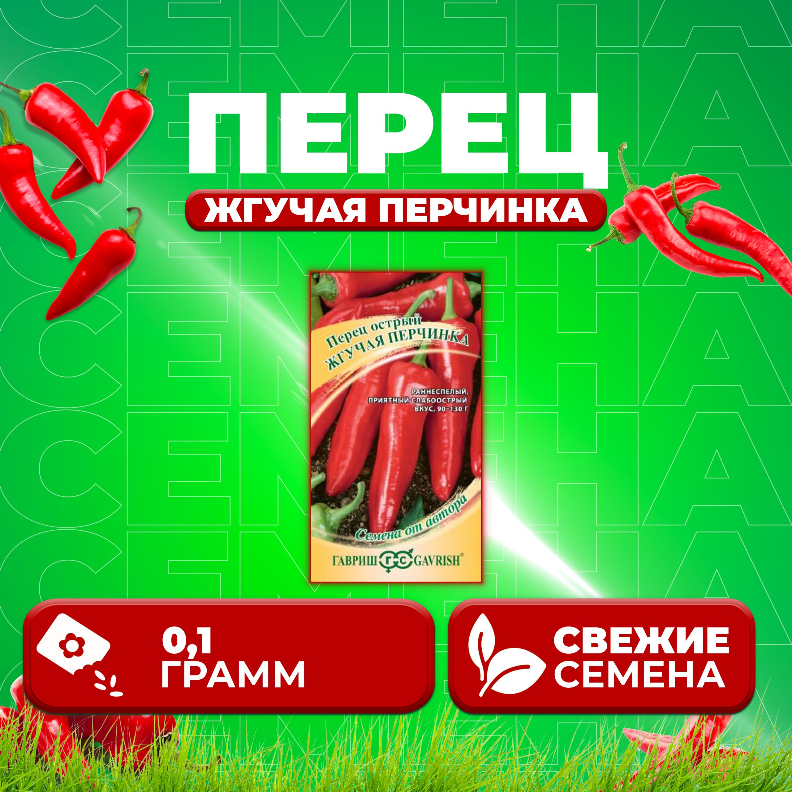

Семена перец острый Жгучая перчинка Гавриш 1071858110-1 1 уп.