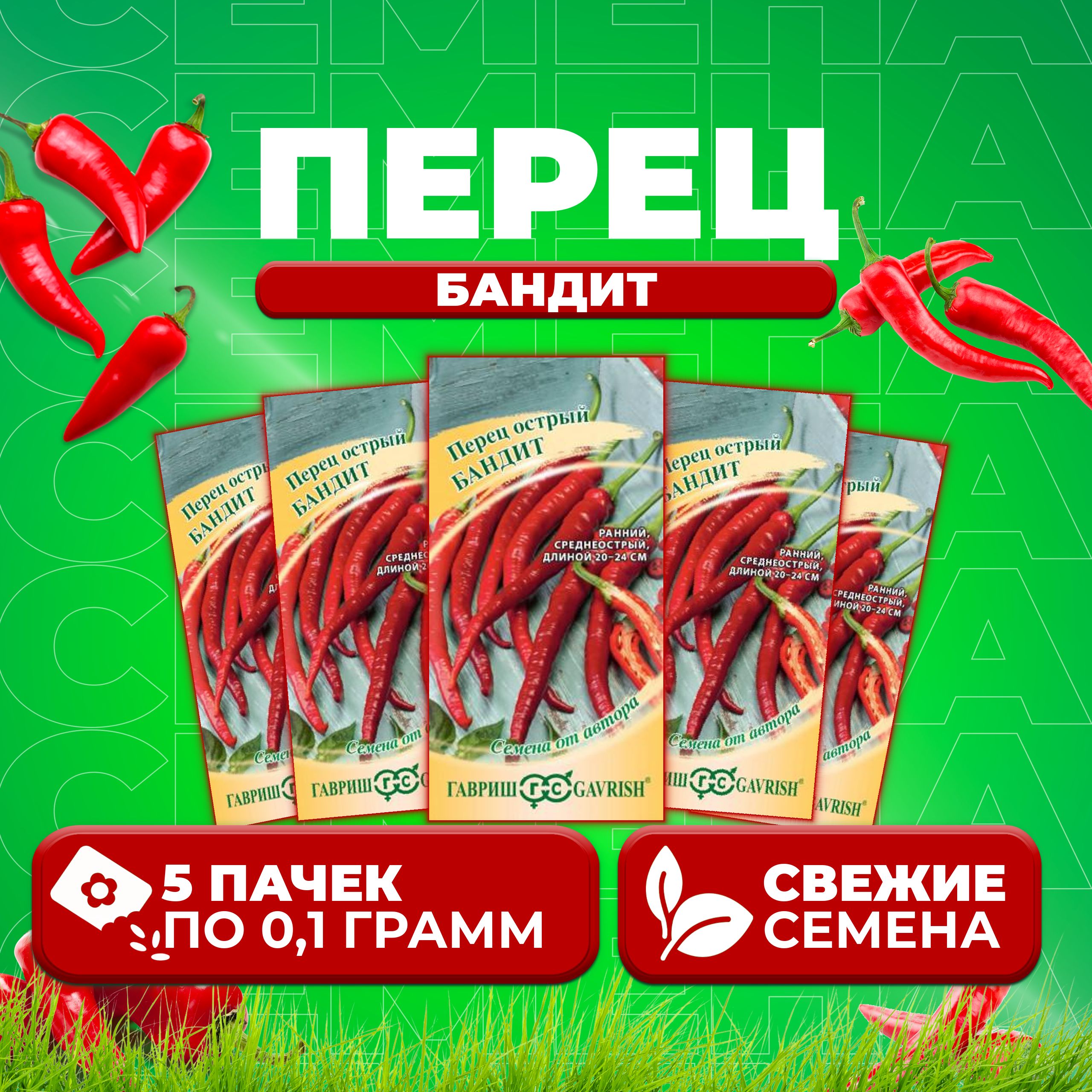 

Семена перец острый Бандит Гавриш 1071858109-5 5 уп.