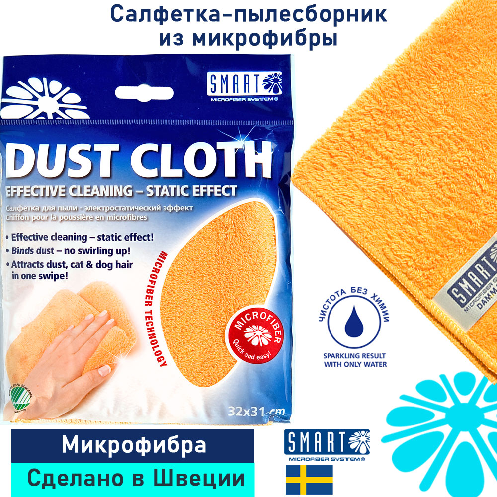 Салфетка-пылесборник для уборки Smart Microfiber System, микрофибровая, 32х31 см