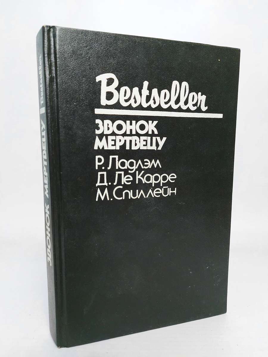 

Книга Звонок мертвецу