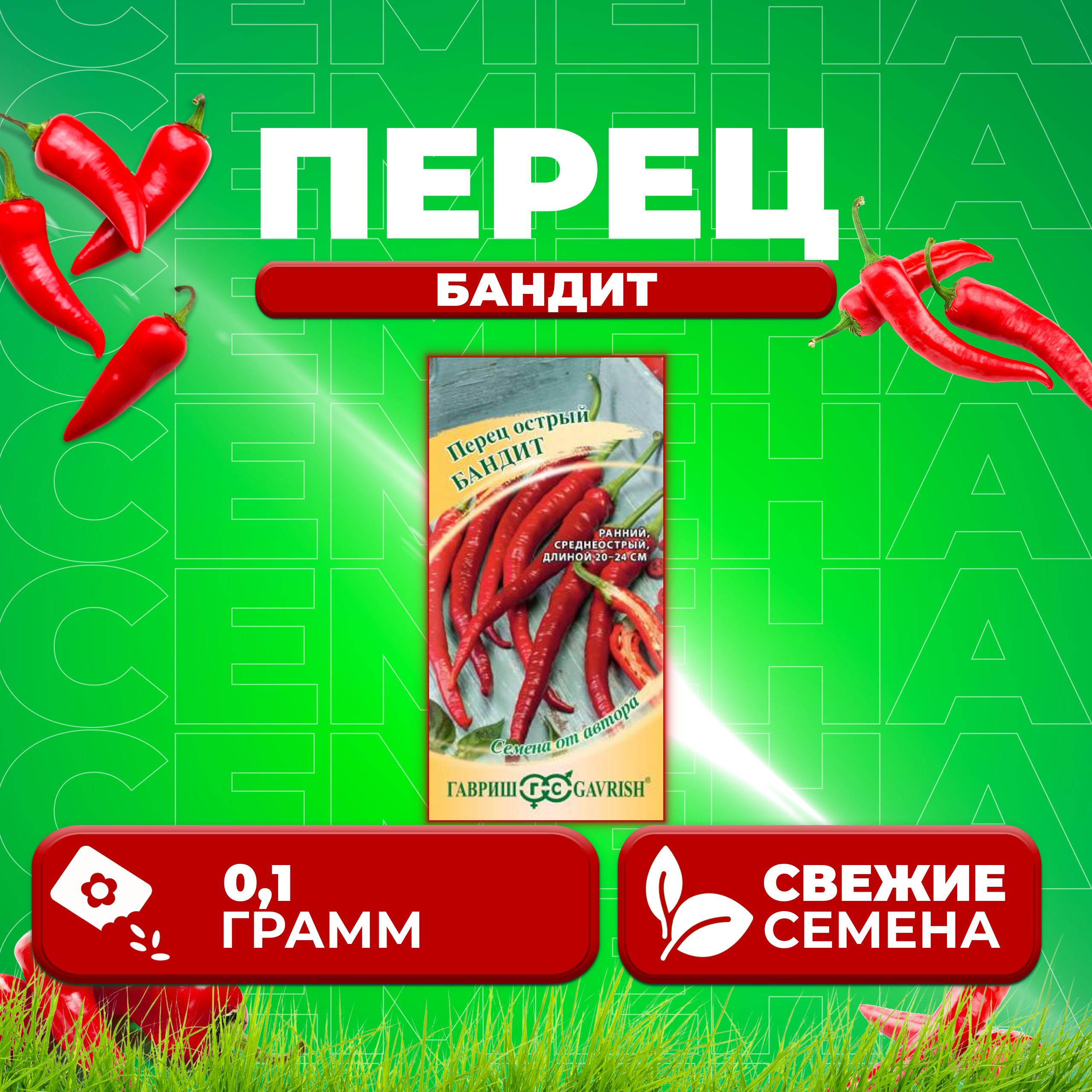 

Семена перец острый Бандит Гавриш 1071858109-1 1 уп.