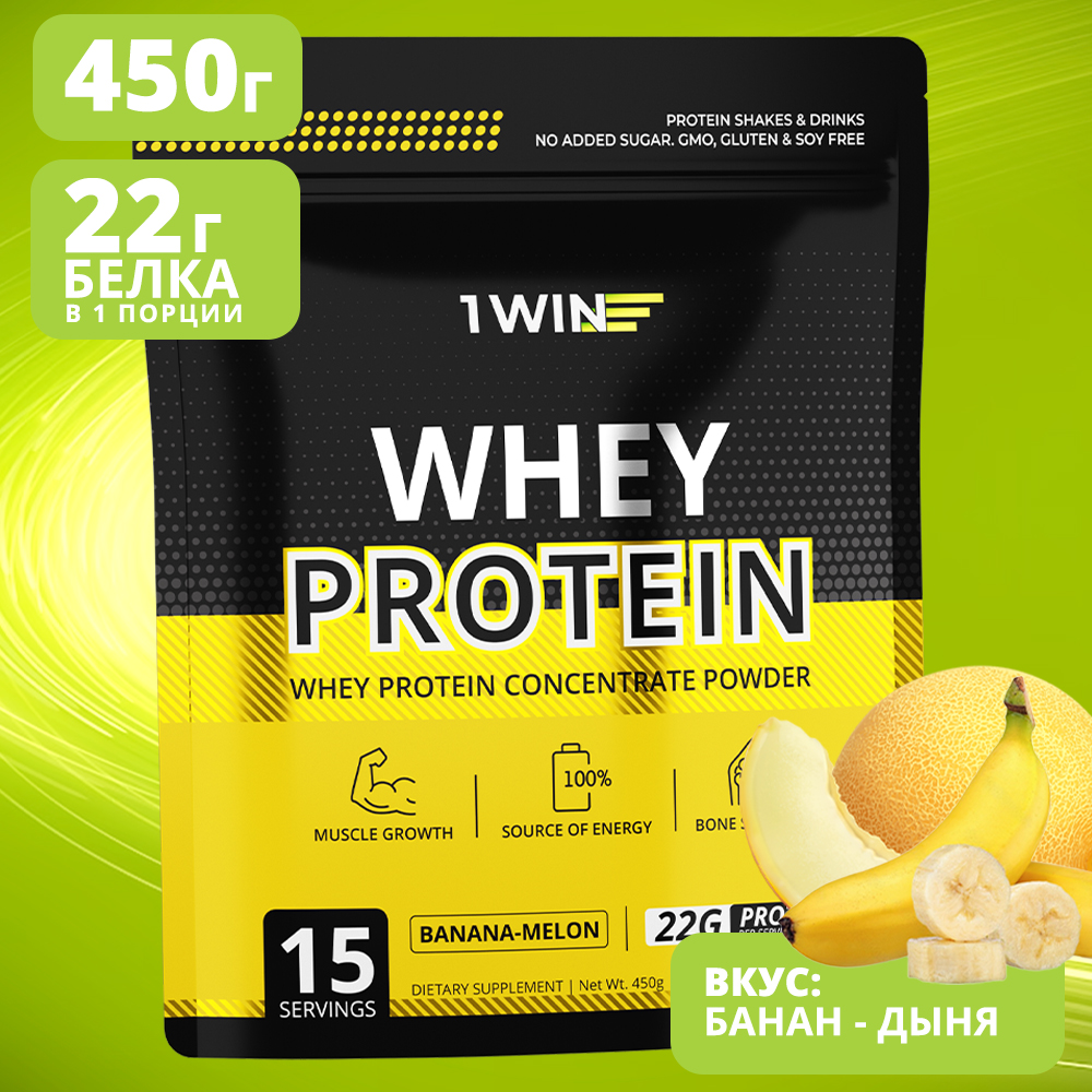 Протеин сывороточный 1WIN с ВСАА Whey Protein вкус банан-дыня 450 гр, 15 порций