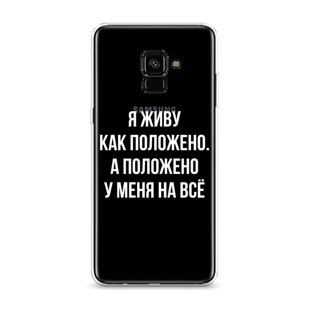 

Чехол Awog на Samsung Galaxy A8 + "Живу как положено", Серый, 25550-6