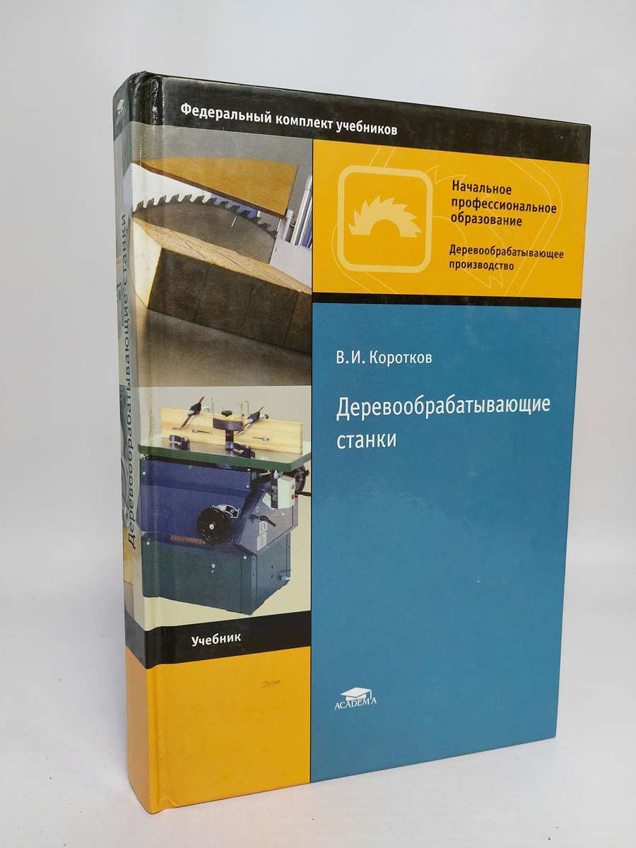 

Деревообрабатывающие станки