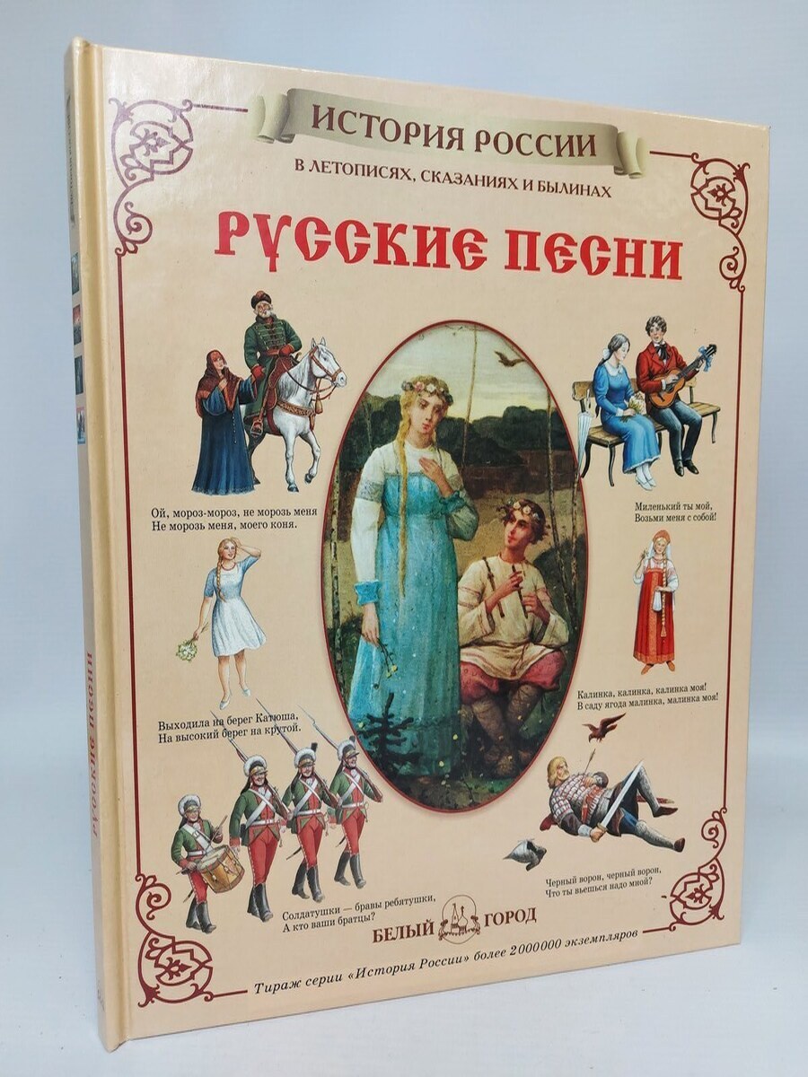 

Книга Русские песни