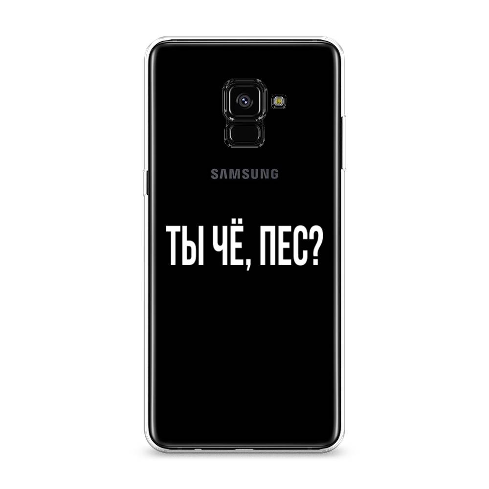 

Чехол Awog на Samsung Galaxy A8 + "Ты чё, пес", Прозрачный, 25550-6