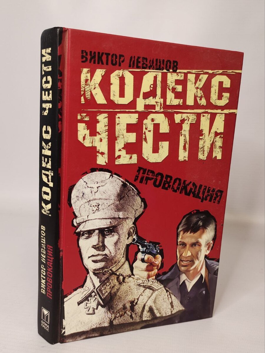 

Книга Кодекс чести