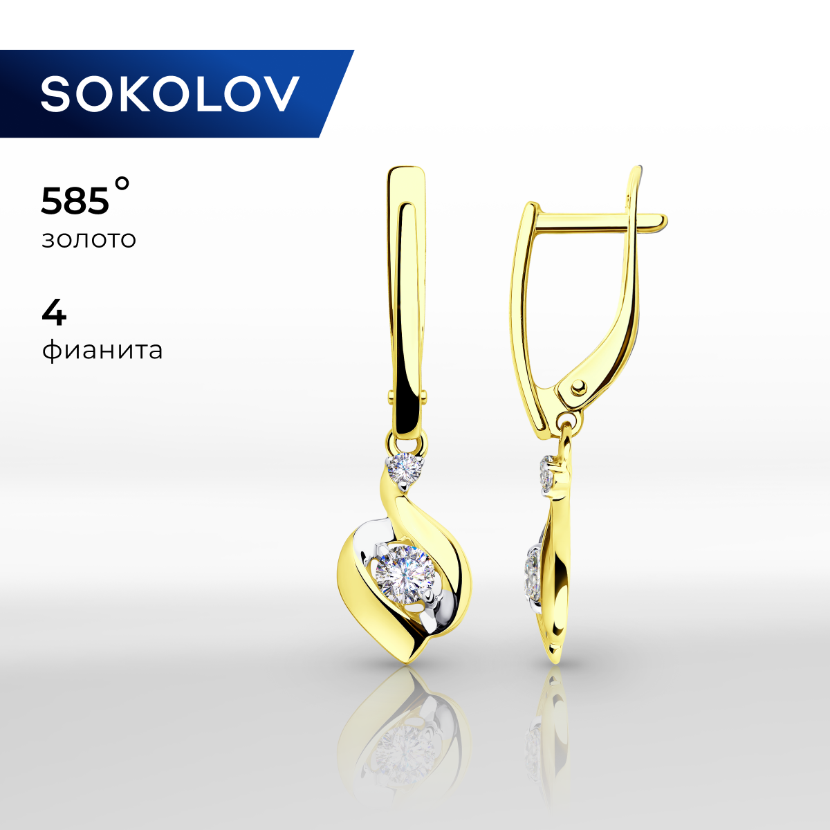 

Серьги из желтого золота SOKOLOV 028148-2, фианит, 028148-2