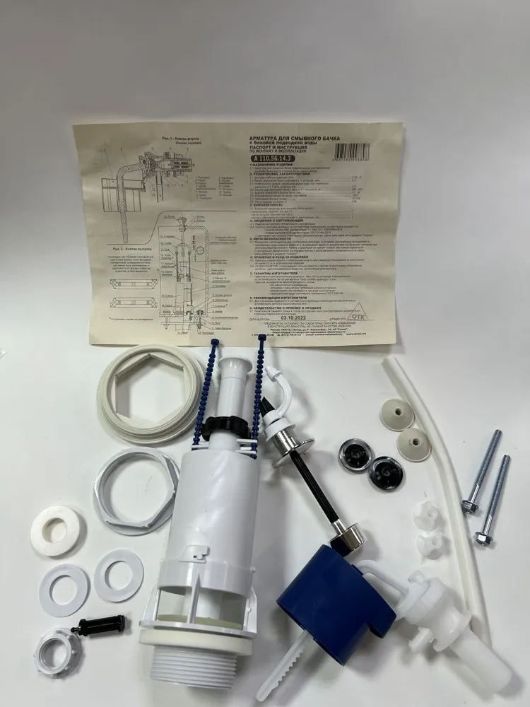 

Арматура в бачок унитаза со штоком, Белый