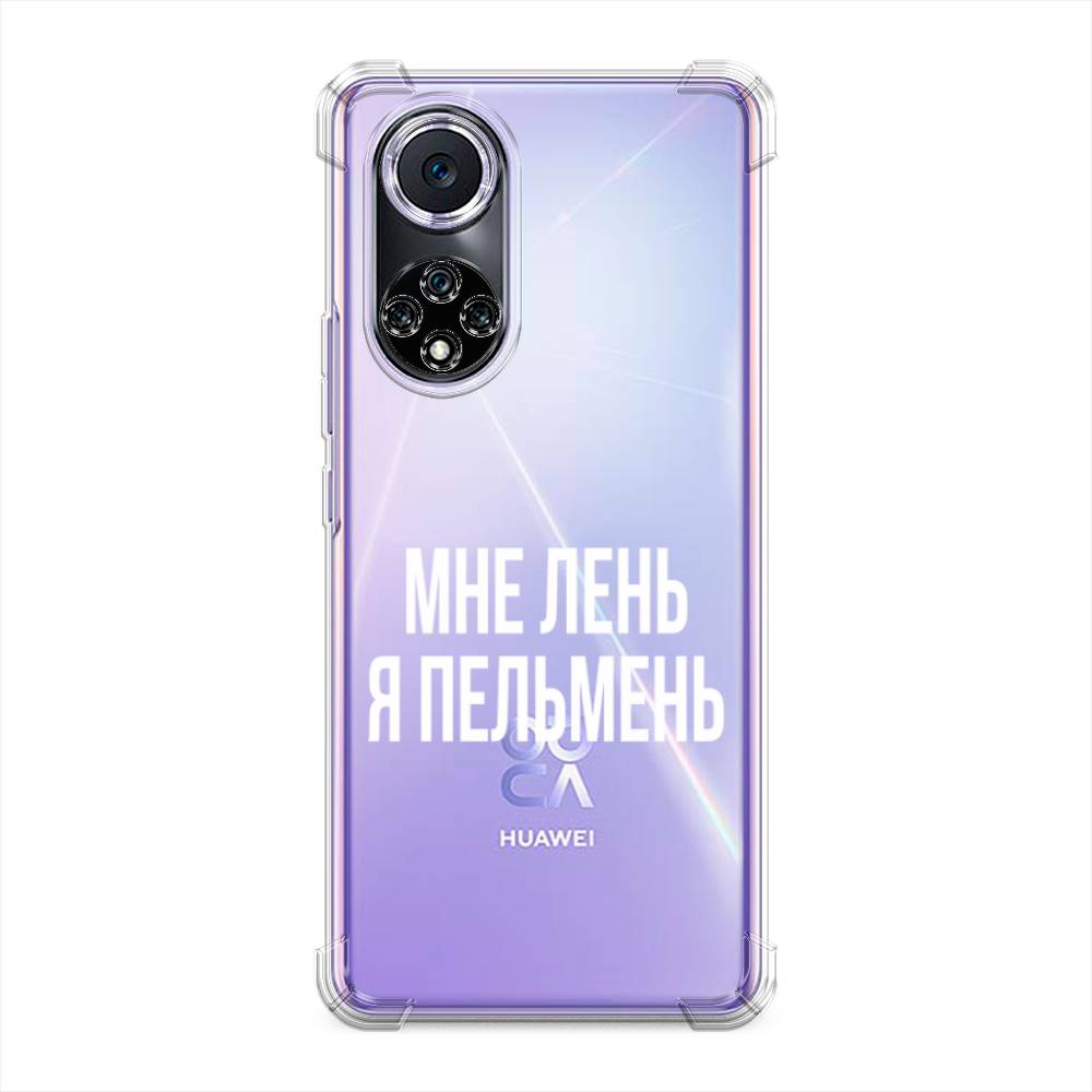 

Чехол Awog на Huawei Nova 9 "Я пельмень", Белый;прозрачный, 6106151-1