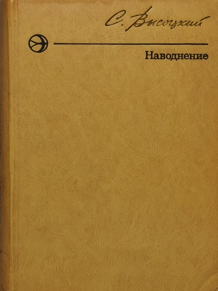 

Наводнение